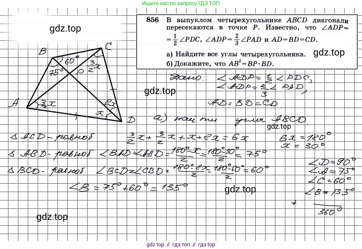 Геометрия, 7-9 класс Учебник, авторы: Атанасян Левон Сергеевич, Бутузов Валентин Фёдорович, Кадомцев Сергей Борисович, Позняк Эдуард Генрихович, Юдина Ирина Игоревна, издательство Просвещение, Москва, 2013 - 2022, страница 215, номер 856, Решение 3