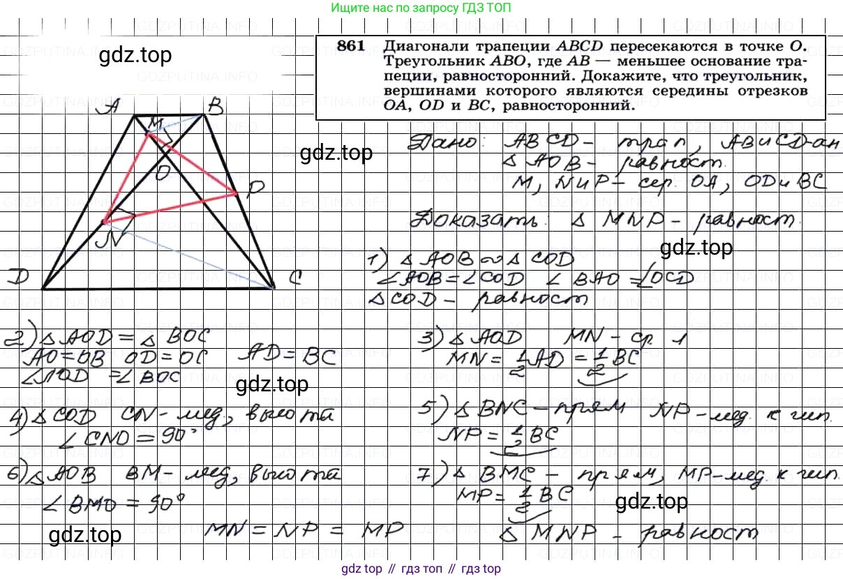 Геометрия, 7-9 класс Учебник, авторы: Атанасян Левон Сергеевич, Бутузов Валентин Фёдорович, Кадомцев Сергей Борисович, Позняк Эдуард Генрихович, Юдина Ирина Игоревна, издательство Просвещение, Москва, 2013 - 2022, страница 215, номер 861, Решение 3