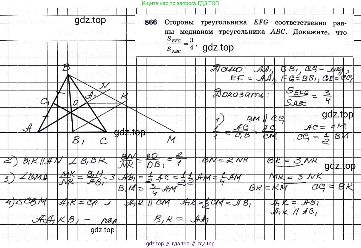 Геометрия, 7-9 класс Учебник, авторы: Атанасян Левон Сергеевич, Бутузов Валентин Фёдорович, Кадомцев Сергей Борисович, Позняк Эдуард Генрихович, Юдина Ирина Игоревна, издательство Просвещение, Москва, 2013 - 2022, страница 216, номер 866, Решение 3