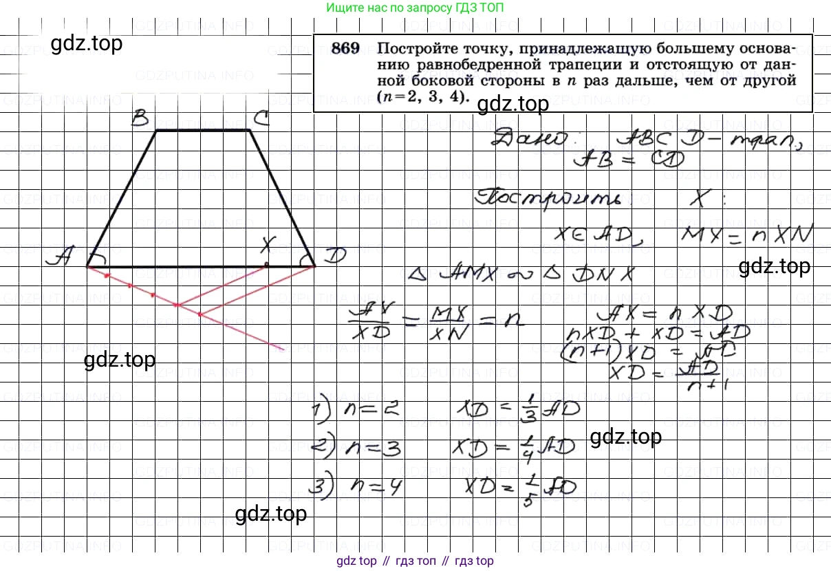 Геометрия, 7-9 класс Учебник, авторы: Атанасян Левон Сергеевич, Бутузов Валентин Фёдорович, Кадомцев Сергей Борисович, Позняк Эдуард Генрихович, Юдина Ирина Игоревна, издательство Просвещение, Москва, 2013 - 2022, страница 216, номер 869, Решение 3