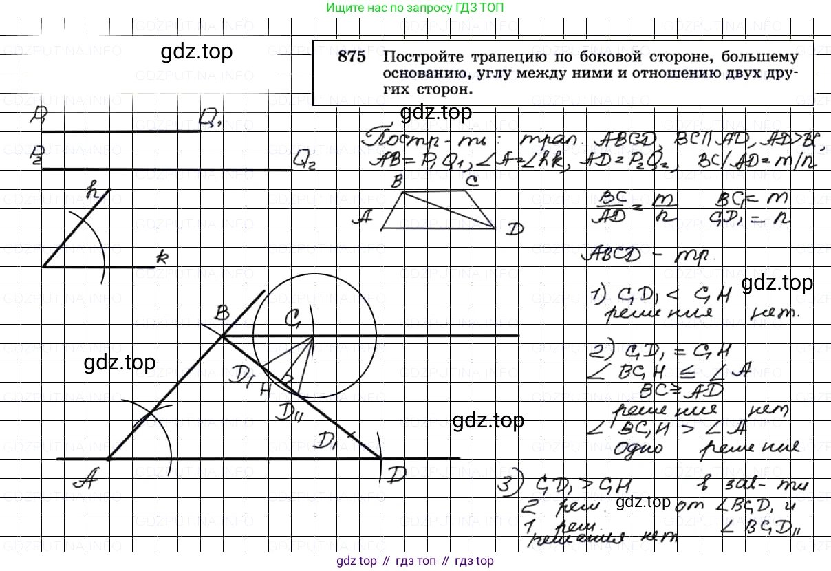 Геометрия, 7-9 класс Учебник, авторы: Атанасян Левон Сергеевич, Бутузов Валентин Фёдорович, Кадомцев Сергей Борисович, Позняк Эдуард Генрихович, Юдина Ирина Игоревна, издательство Просвещение, Москва, 2013 - 2022, страница 216, номер 875, Решение 3