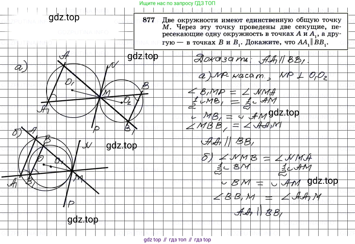 Геометрия, 7-9 класс Учебник, авторы: Атанасян Левон Сергеевич, Бутузов Валентин Фёдорович, Кадомцев Сергей Борисович, Позняк Эдуард Генрихович, Юдина Ирина Игоревна, издательство Просвещение, Москва, 2013 - 2022, страница 217, номер 877, Решение 3