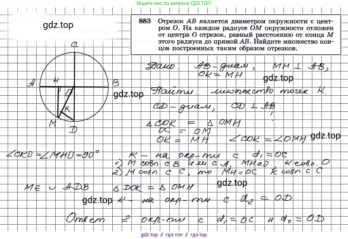 Геометрия, 7-9 класс Учебник, авторы: Атанасян Левон Сергеевич, Бутузов Валентин Фёдорович, Кадомцев Сергей Борисович, Позняк Эдуард Генрихович, Юдина Ирина Игоревна, издательство Просвещение, Москва, 2013 - 2022, страница 217, номер 883, Решение 3