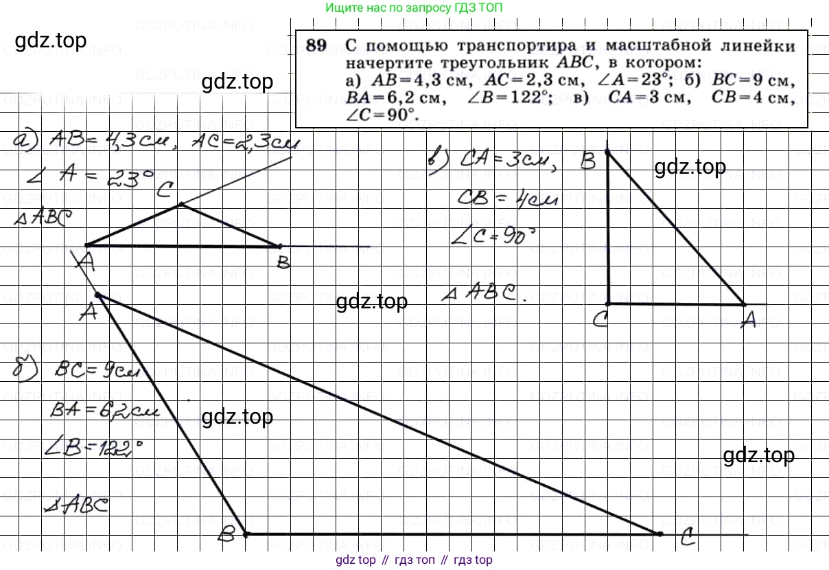 Геометрия, 7-9 класс Учебник, авторы: Атанасян Левон Сергеевич, Бутузов Валентин Фёдорович, Кадомцев Сергей Борисович, Позняк Эдуард Генрихович, Юдина Ирина Игоревна, издательство Просвещение, Москва, 2013 - 2022, страница 31, номер 89, Решение 3