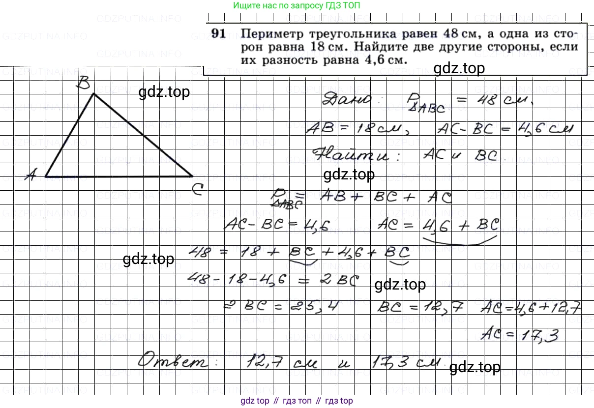 Геометрия, 7-9 класс Учебник, авторы: Атанасян Левон Сергеевич, Бутузов Валентин Фёдорович, Кадомцев Сергей Борисович, Позняк Эдуард Генрихович, Юдина Ирина Игоревна, издательство Просвещение, Москва, 2013 - 2022, страница 31, номер 91, Решение 3