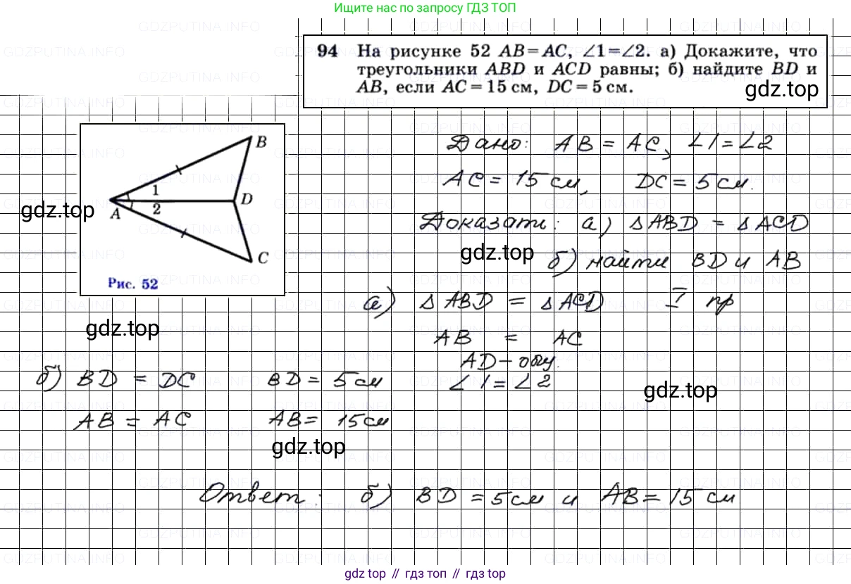 Геометрия, 7-9 класс Учебник, авторы: Атанасян Левон Сергеевич, Бутузов Валентин Фёдорович, Кадомцев Сергей Борисович, Позняк Эдуард Генрихович, Юдина Ирина Игоревна, издательство Просвещение, Москва, 2013 - 2022, страница 31, номер 94, Решение 3