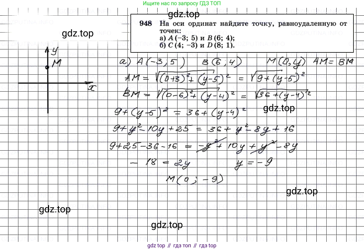Геометрия, 7-9 класс Учебник, авторы: Атанасян Левон Сергеевич, Бутузов Валентин Фёдорович, Кадомцев Сергей Борисович, Позняк Эдуард Генрихович, Юдина Ирина Игоревна, издательство Просвещение, Москва, 2013 - 2022, страница 233, номер 948, Решение 3