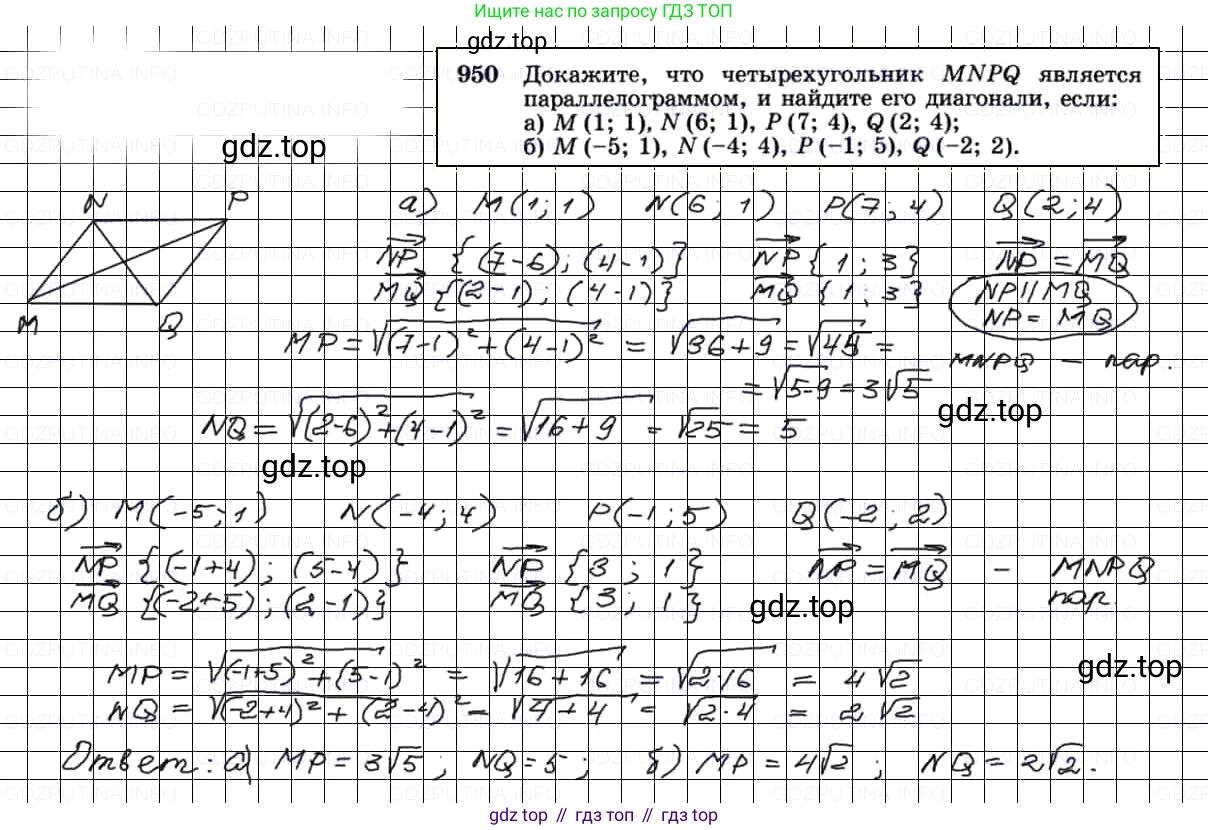 Геометрия, 7-9 класс Учебник, авторы: Атанасян Левон Сергеевич, Бутузов Валентин Фёдорович, Кадомцев Сергей Борисович, Позняк Эдуард Генрихович, Юдина Ирина Игоревна, издательство Просвещение, Москва, 2013 - 2022, страница 233, номер 950, Решение 3