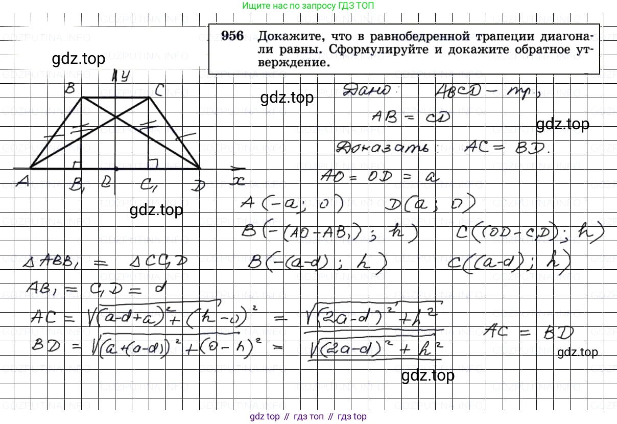 Геометрия, 7-9 класс Учебник, авторы: Атанасян Левон Сергеевич, Бутузов Валентин Фёдорович, Кадомцев Сергей Борисович, Позняк Эдуард Генрихович, Юдина Ирина Игоревна, издательство Просвещение, Москва, 2013 - 2022, страница 234, номер 956, Решение 3