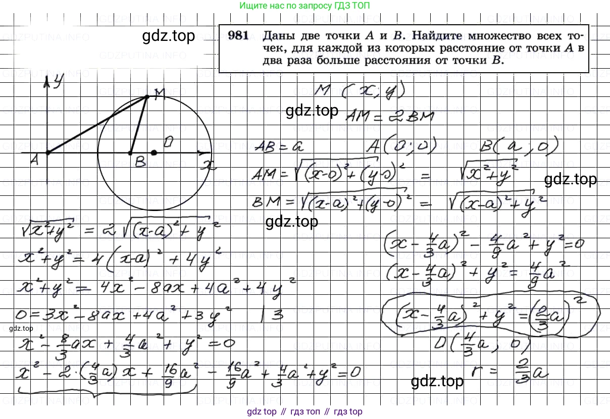 Геометрия, 7-9 класс Учебник, авторы: Атанасян Левон Сергеевич, Бутузов Валентин Фёдорович, Кадомцев Сергей Борисович, Позняк Эдуард Генрихович, Юдина Ирина Игоревна, издательство Просвещение, Москва, 2013 - 2022, страница 242, номер 981, Решение 3