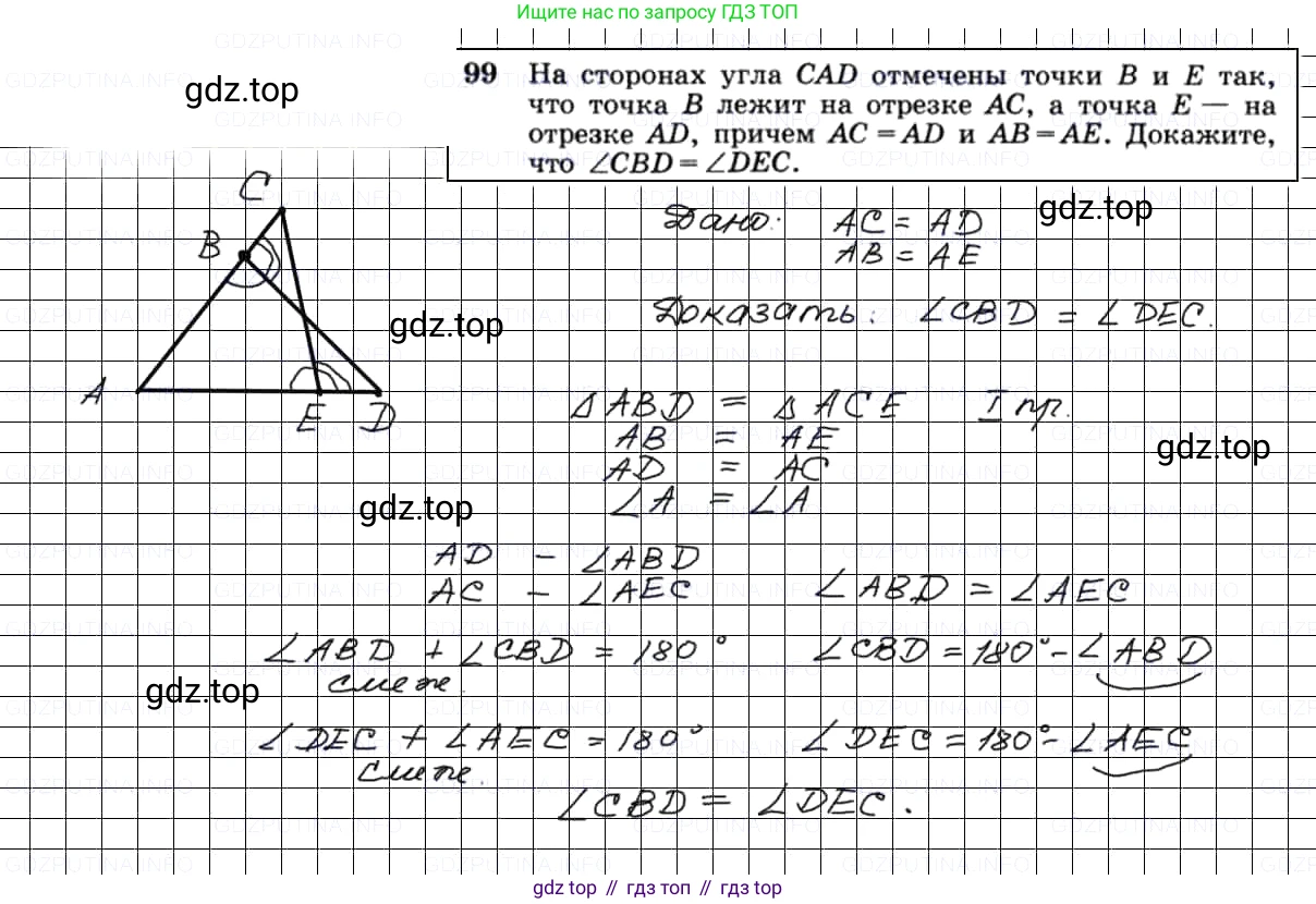 Геометрия, 7-9 класс Учебник, авторы: Атанасян Левон Сергеевич, Бутузов Валентин Фёдорович, Кадомцев Сергей Борисович, Позняк Эдуард Генрихович, Юдина Ирина Игоревна, издательство Просвещение, Москва, 2013 - 2022, страница 31, номер 99, Решение 3