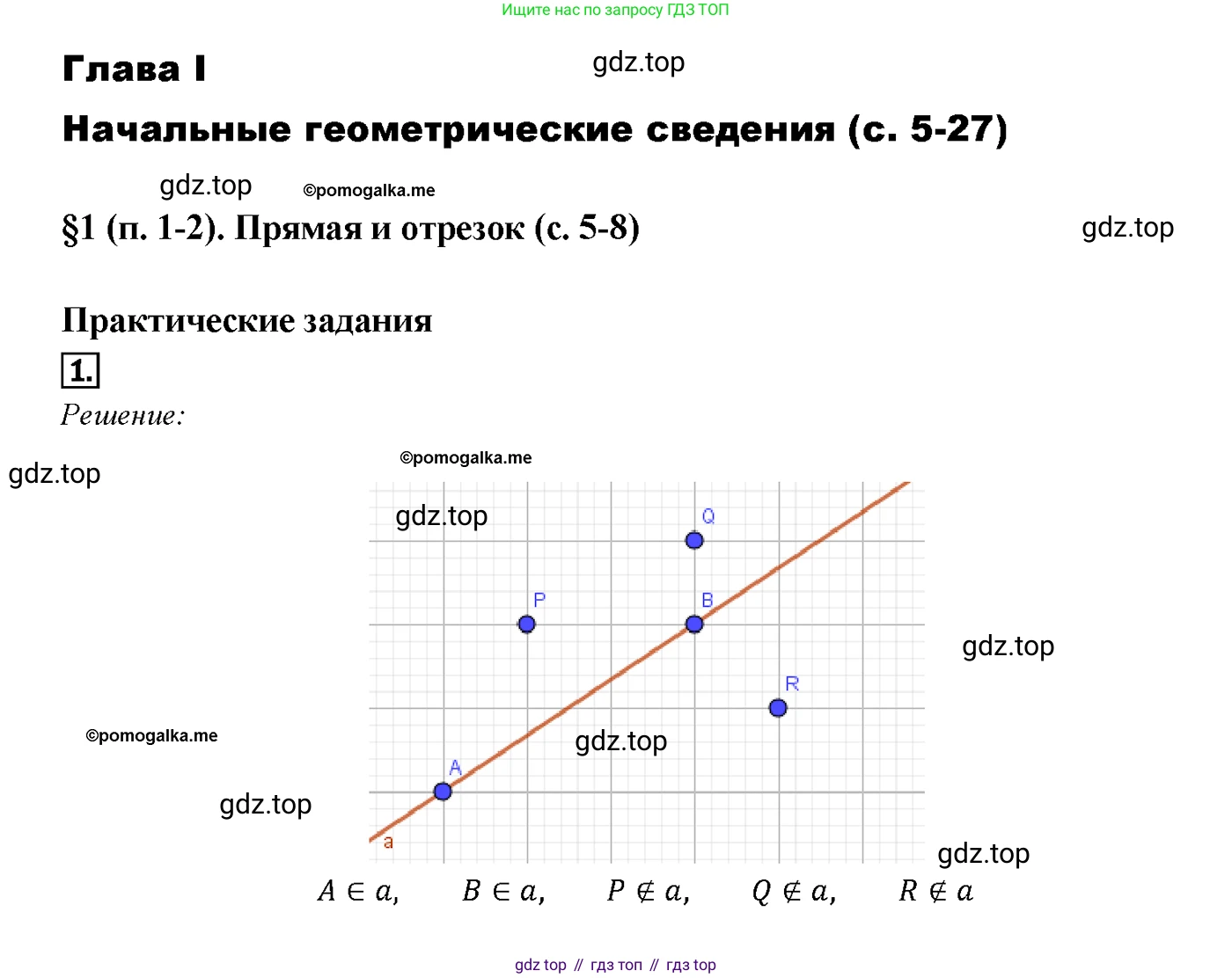 Геометрия, 7-9 класс Учебник, авторы: Атанасян Левон Сергеевич, Бутузов Валентин Фёдорович, Кадомцев Сергей Борисович, Позняк Эдуард Генрихович, Юдина Ирина Игоревна, издательство Просвещение, Москва, 2013 - 2022, страница 7, номер 1, Решение 4