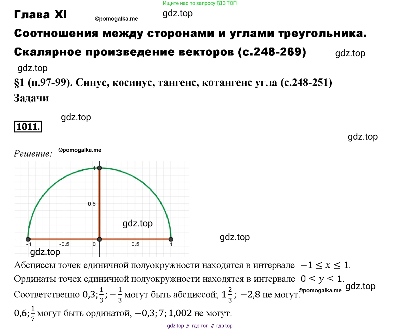 Геометрия, 7-9 класс Учебник, авторы: Атанасян Левон Сергеевич, Бутузов Валентин Фёдорович, Кадомцев Сергей Борисович, Позняк Эдуард Генрихович, Юдина Ирина Игоревна, издательство Просвещение, Москва, 2013 - 2022, страница 251, номер 1011, Решение 4