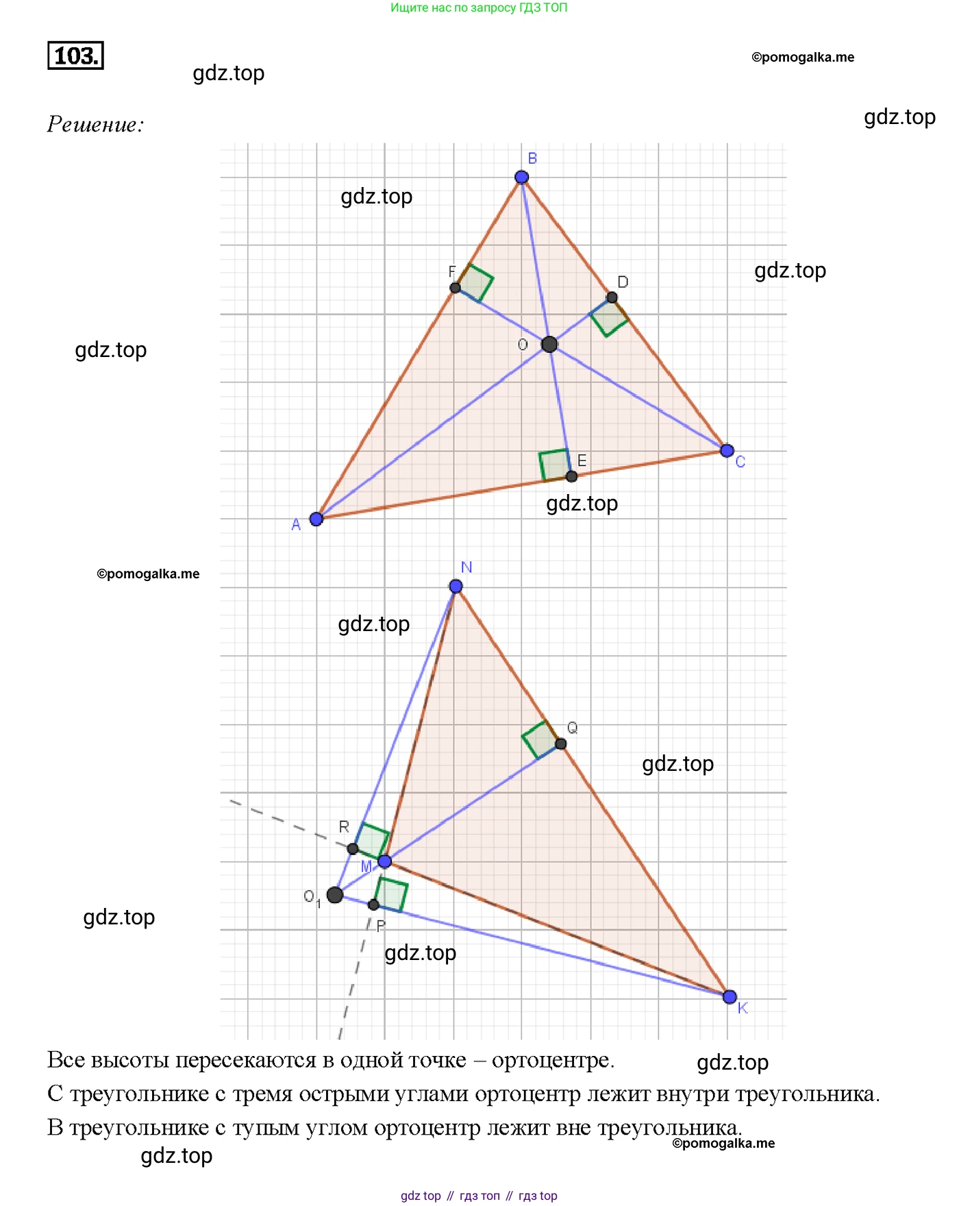 Геометрия, 7-9 класс Учебник, авторы: Атанасян Левон Сергеевич, Бутузов Валентин Фёдорович, Кадомцев Сергей Борисович, Позняк Эдуард Генрихович, Юдина Ирина Игоревна, издательство Просвещение, Москва, 2013 - 2022, страница 36, номер 103, Решение 4