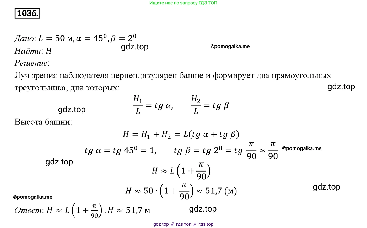 ГДЗ Геометрия, 7-9 класс Учебник, авторы: Атанасян Левон Сергеевич, Бутузов Валентин Фёдорович, Кадомцев Сергей Борисович, Позняк Эдуард Генрихович, Юдина Ирина Игоревна, издательство Просвещение, Москва, 2013 - 2022, страница 258, номер 1036, Решение 4