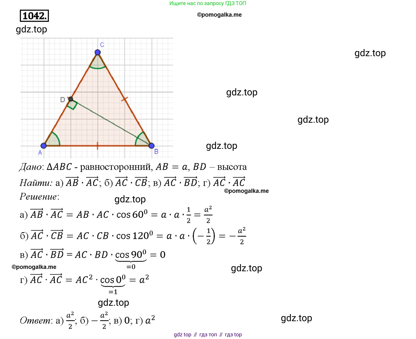 Геометрия, 7-9 класс Учебник, авторы: Атанасян Левон Сергеевич, Бутузов Валентин Фёдорович, Кадомцев Сергей Борисович, Позняк Эдуард Генрихович, Юдина Ирина Игоревна, издательство Просвещение, Москва, 2013 - 2022, страница 264, номер 1042, Решение 4