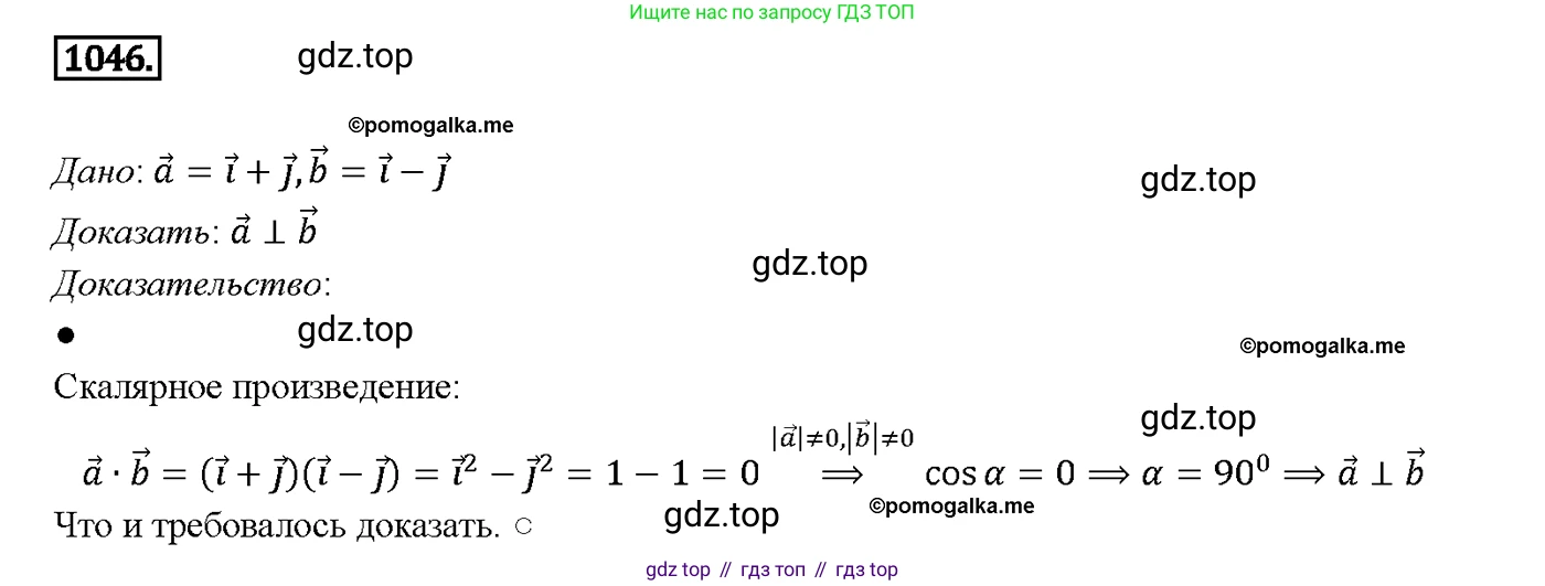 Геометрия, 7-9 класс Учебник, авторы: Атанасян Левон Сергеевич, Бутузов Валентин Фёдорович, Кадомцев Сергей Борисович, Позняк Эдуард Генрихович, Юдина Ирина Игоревна, издательство Просвещение, Москва, 2013 - 2022, страница 264, номер 1046, Решение 4