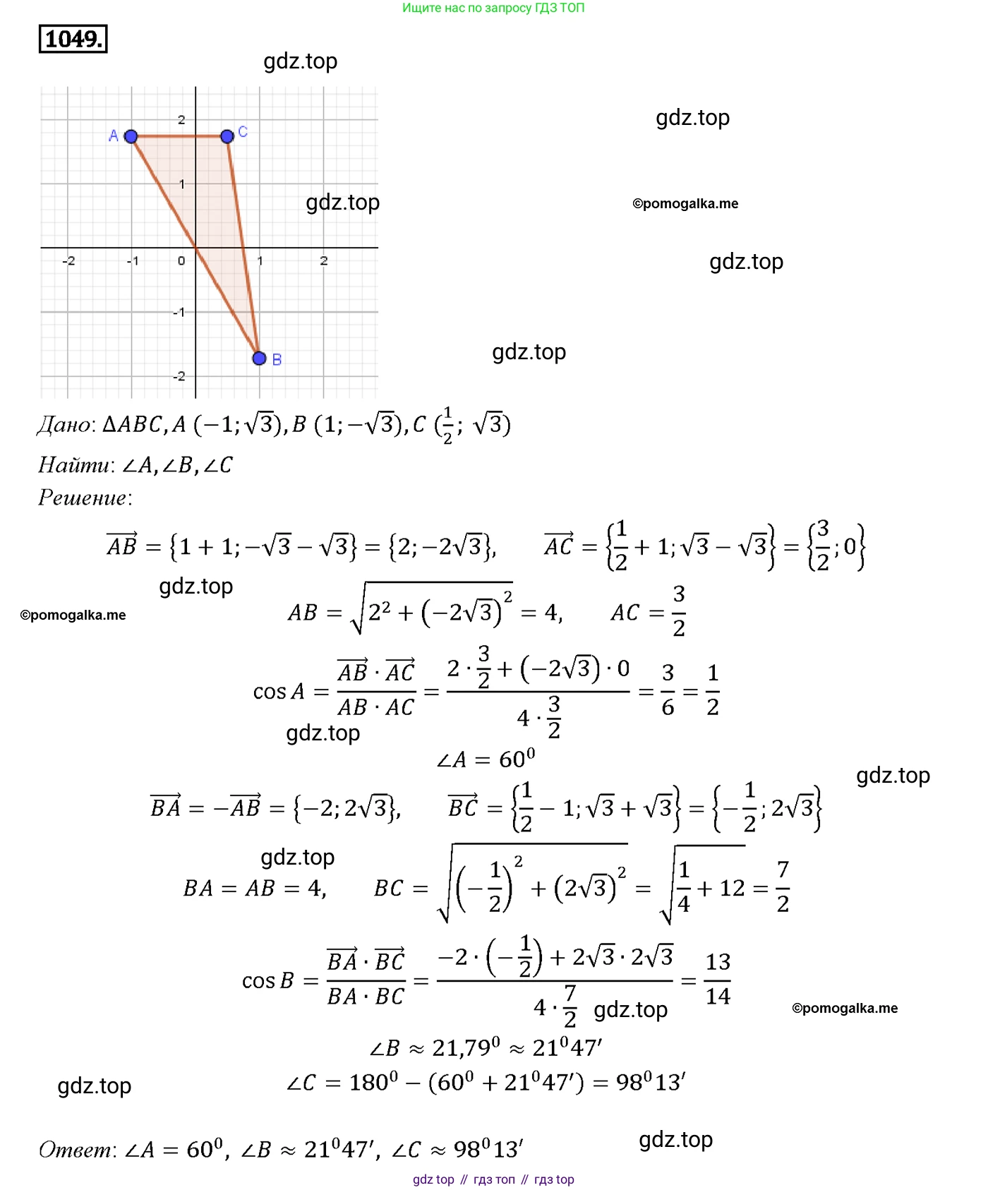 Геометрия, 7-9 класс Учебник, авторы: Атанасян Левон Сергеевич, Бутузов Валентин Фёдорович, Кадомцев Сергей Борисович, Позняк Эдуард Генрихович, Юдина Ирина Игоревна, издательство Просвещение, Москва, 2013 - 2022, страница 265, номер 1049, Решение 4