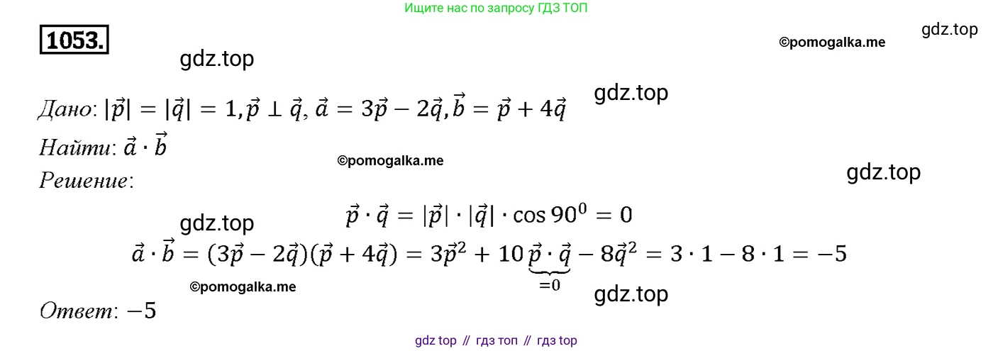 Геометрия, 7-9 класс Учебник, авторы: Атанасян Левон Сергеевич, Бутузов Валентин Фёдорович, Кадомцев Сергей Борисович, Позняк Эдуард Генрихович, Юдина Ирина Игоревна, издательство Просвещение, Москва, 2013 - 2022, страница 265, номер 1053, Решение 4
