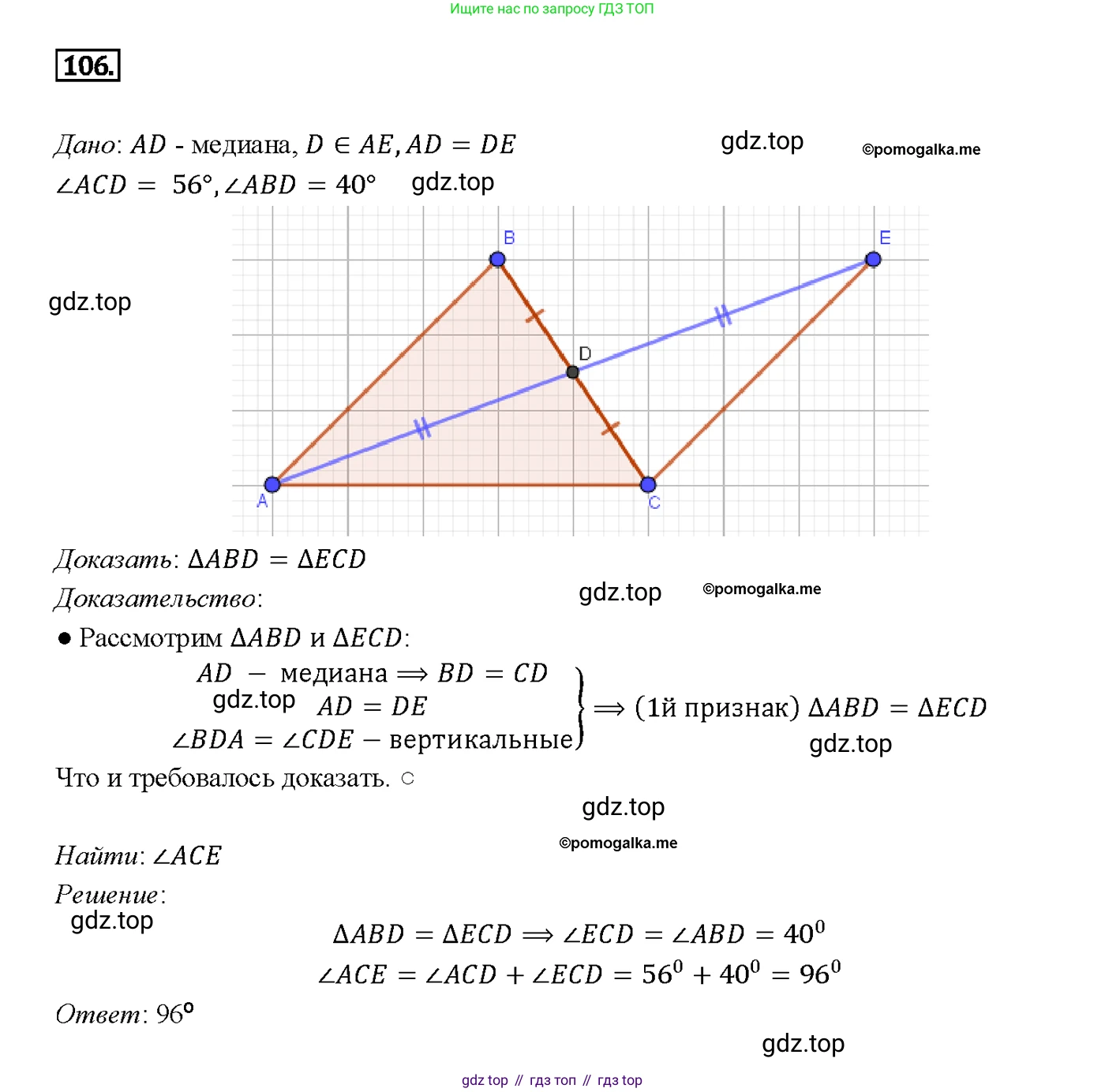 Геометрия, 7-9 класс Учебник, авторы: Атанасян Левон Сергеевич, Бутузов Валентин Фёдорович, Кадомцев Сергей Борисович, Позняк Эдуард Генрихович, Юдина Ирина Игоревна, издательство Просвещение, Москва, 2013 - 2022, страница 36, номер 106, Решение 4