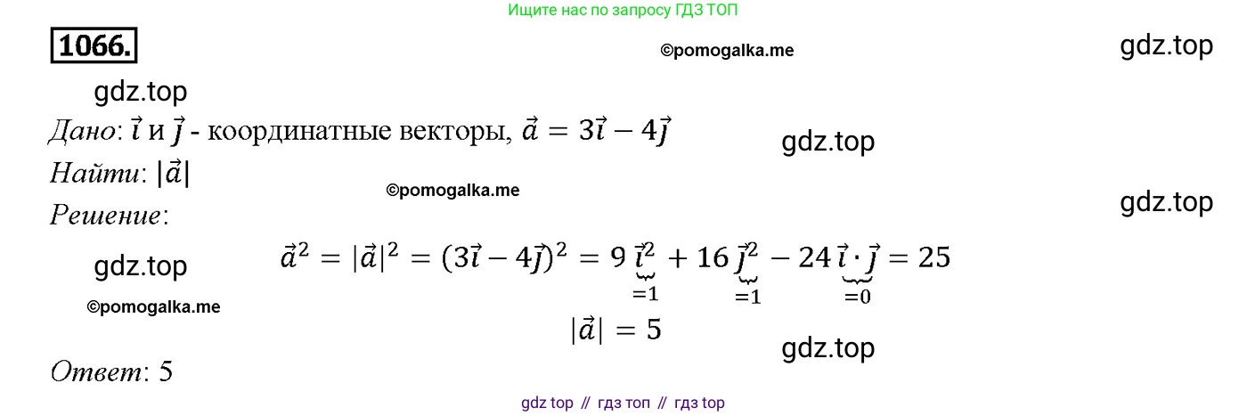 Геометрия, 7-9 класс Учебник, авторы: Атанасян Левон Сергеевич, Бутузов Валентин Фёдорович, Кадомцев Сергей Борисович, Позняк Эдуард Генрихович, Юдина Ирина Игоревна, издательство Просвещение, Москва, 2013 - 2022, страница 268, номер 1066, Решение 4
