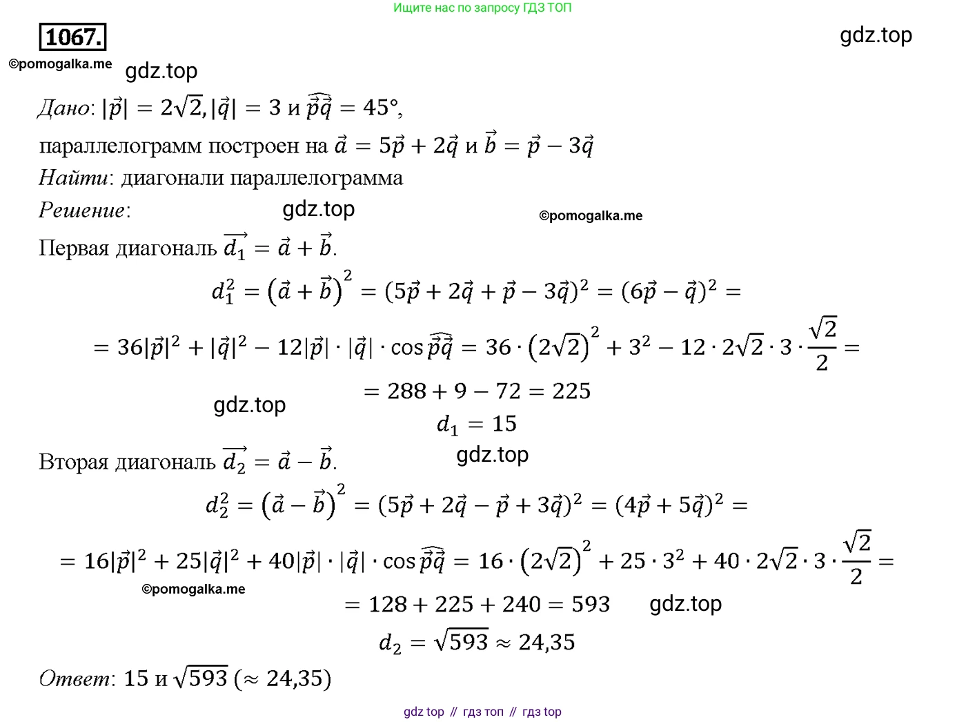 Геометрия, 7-9 класс Учебник, авторы: Атанасян Левон Сергеевич, Бутузов Валентин Фёдорович, Кадомцев Сергей Борисович, Позняк Эдуард Генрихович, Юдина Ирина Игоревна, издательство Просвещение, Москва, 2013 - 2022, страница 268, номер 1067, Решение 4