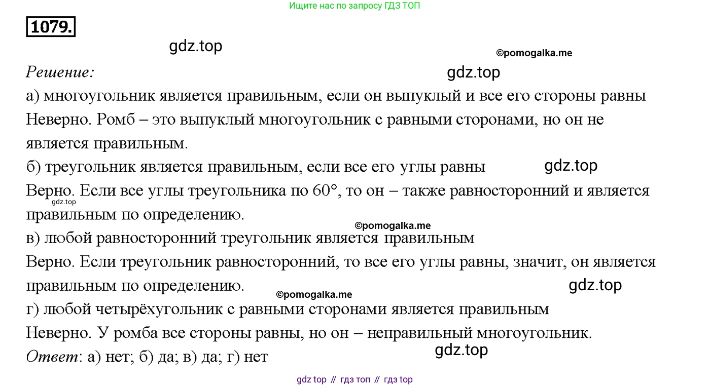 ГДЗ Геометрия, 7-9 класс Учебник, авторы: Атанасян Левон Сергеевич, Бутузов Валентин Фёдорович, Кадомцев Сергей Борисович, Позняк Эдуард Генрихович, Юдина Ирина Игоревна, издательство Просвещение, Москва, 2013 - 2022, страница 276, номер 1079, Решение 4
