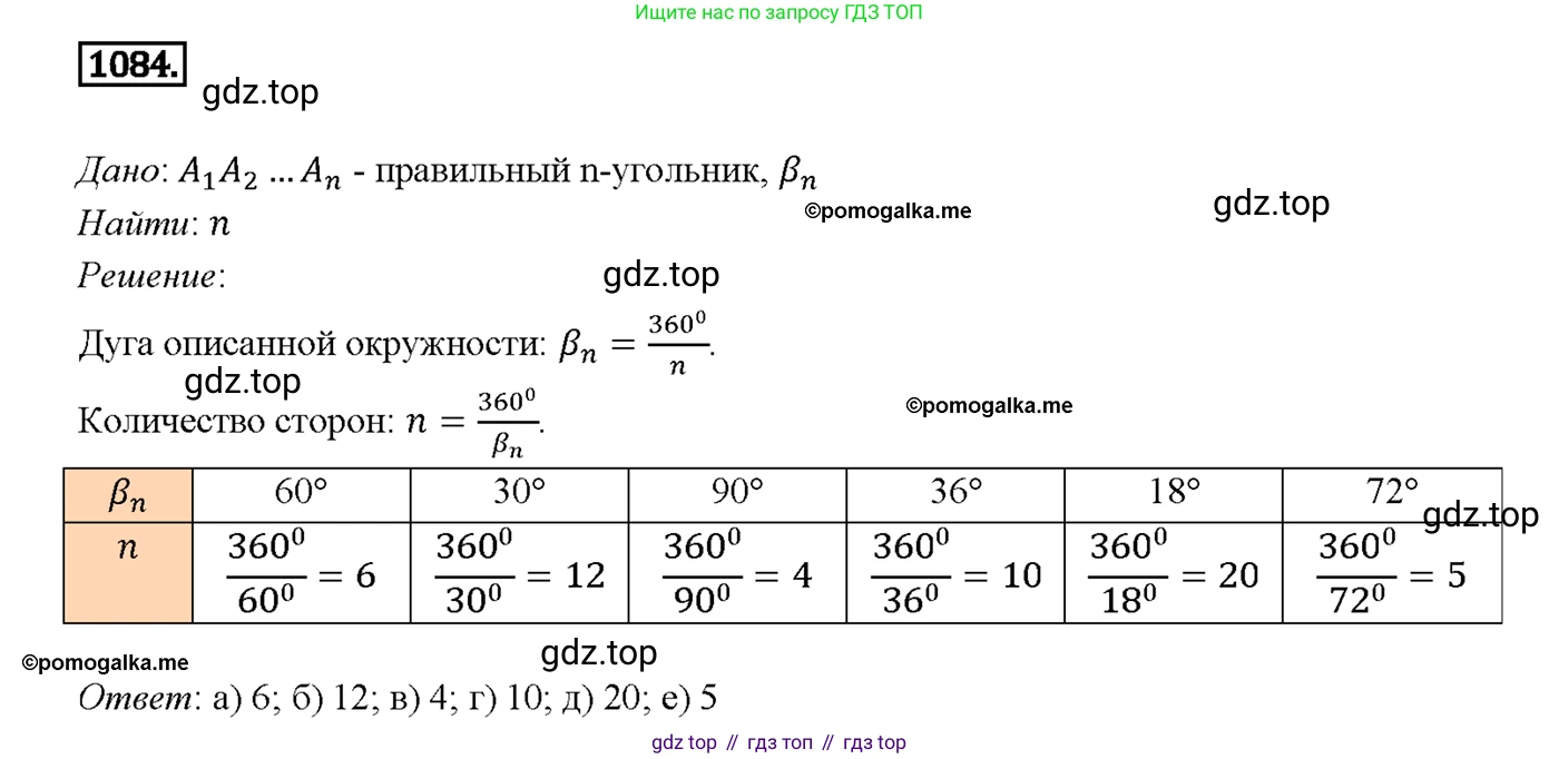 Геометрия, 7-9 класс Учебник, авторы: Атанасян Левон Сергеевич, Бутузов Валентин Фёдорович, Кадомцев Сергей Борисович, Позняк Эдуард Генрихович, Юдина Ирина Игоревна, издательство Просвещение, Москва, 2013 - 2022, страница 276, номер 1084, Решение 4
