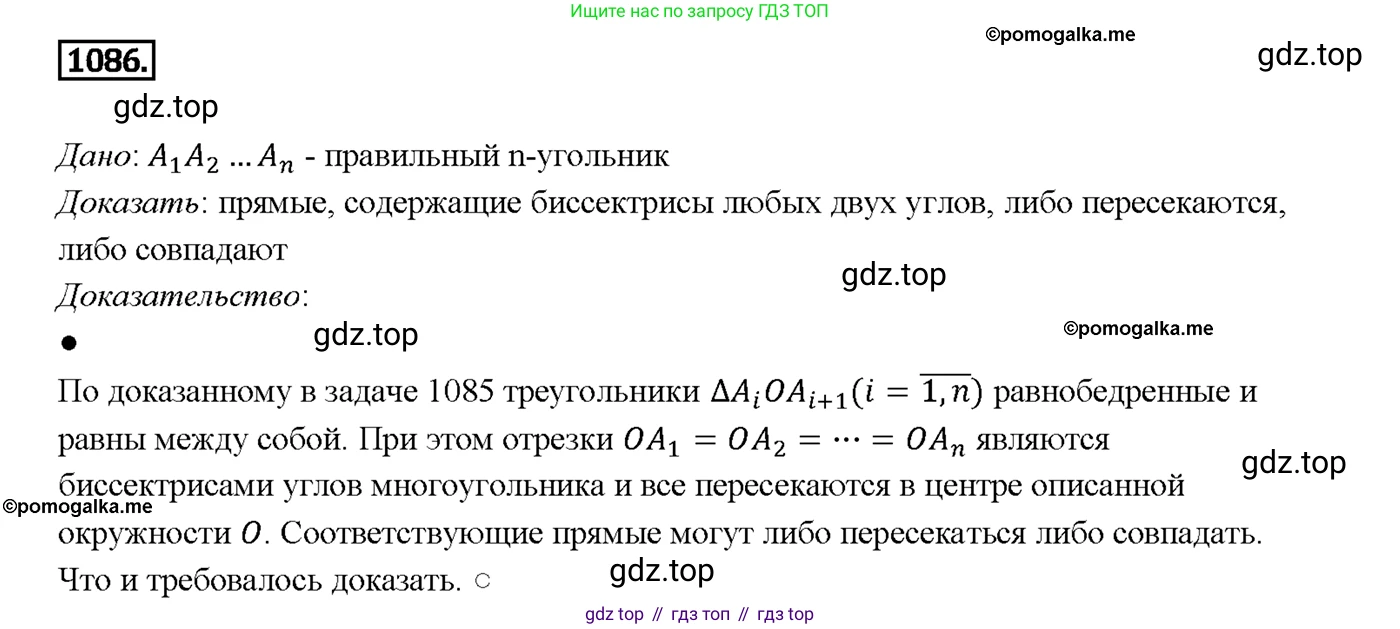 ГДЗ Геометрия, 7-9 класс Учебник, авторы: Атанасян Левон Сергеевич, Бутузов Валентин Фёдорович, Кадомцев Сергей Борисович, Позняк Эдуард Генрихович, Юдина Ирина Игоревна, издательство Просвещение, Москва, 2013 - 2022, страница 276, номер 1086, Решение 4
