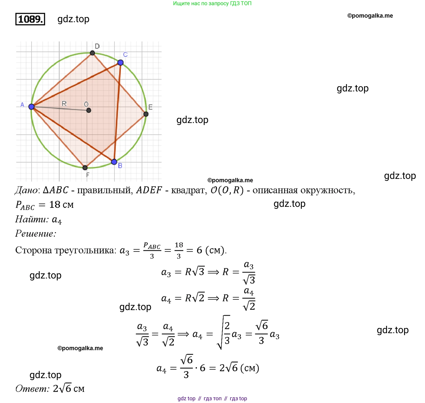 Геометрия, 7-9 класс Учебник, авторы: Атанасян Левон Сергеевич, Бутузов Валентин Фёдорович, Кадомцев Сергей Борисович, Позняк Эдуард Генрихович, Юдина Ирина Игоревна, издательство Просвещение, Москва, 2013 - 2022, страница 277, номер 1089, Решение 4