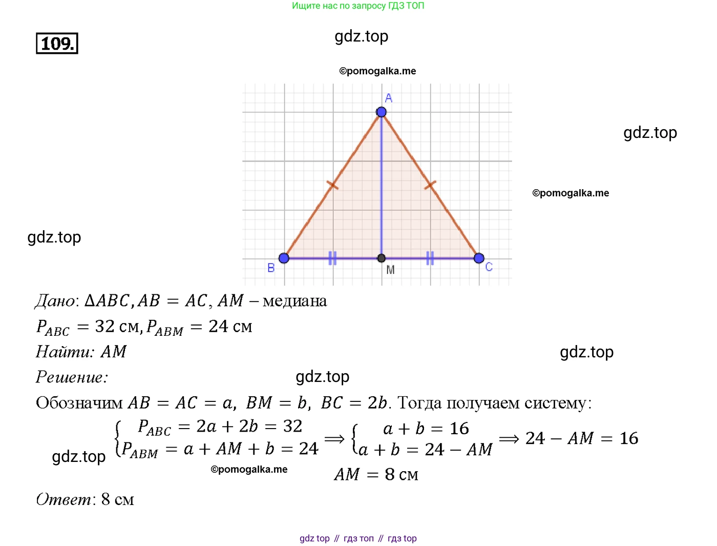 Геометрия, 7-9 класс Учебник, авторы: Атанасян Левон Сергеевич, Бутузов Валентин Фёдорович, Кадомцев Сергей Борисович, Позняк Эдуард Генрихович, Юдина Ирина Игоревна, издательство Просвещение, Москва, 2013 - 2022, страница 36, номер 109, Решение 4