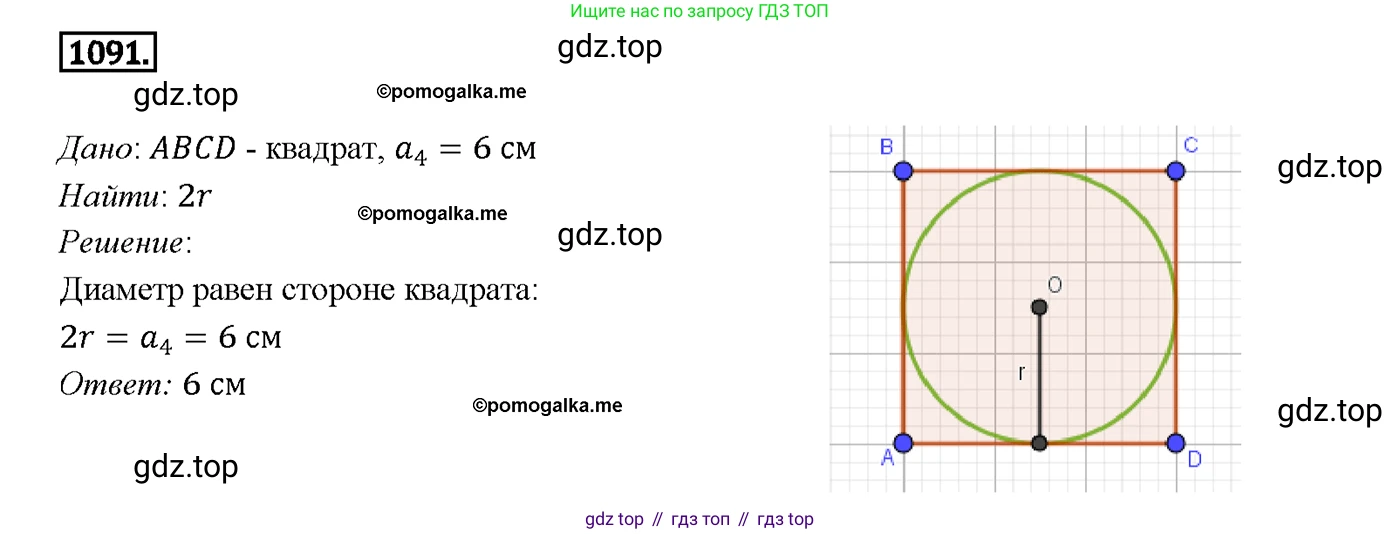 Геометрия, 7-9 класс Учебник, авторы: Атанасян Левон Сергеевич, Бутузов Валентин Фёдорович, Кадомцев Сергей Борисович, Позняк Эдуард Генрихович, Юдина Ирина Игоревна, издательство Просвещение, Москва, 2013 - 2022, страница 277, номер 1091, Решение 4