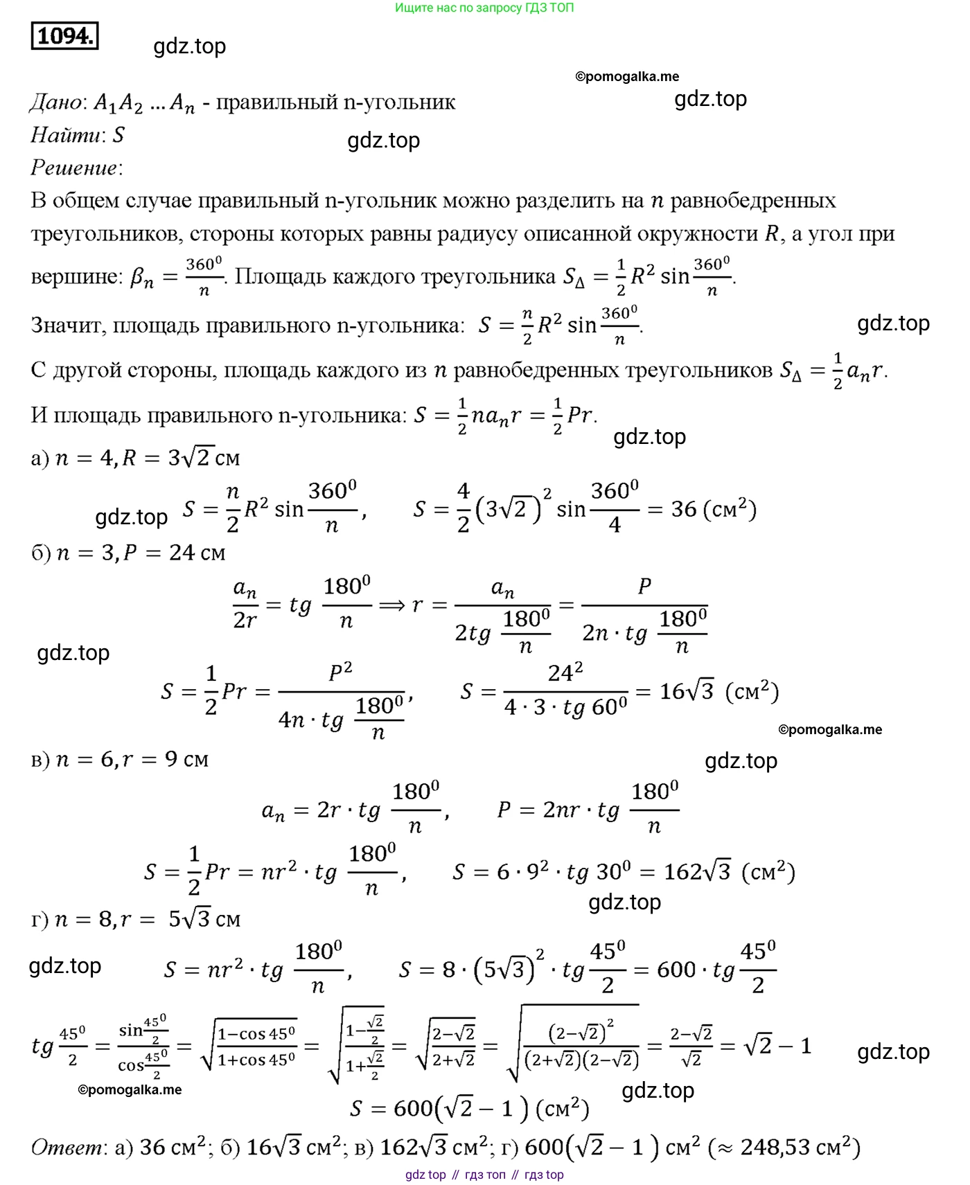 ГДЗ Геометрия, 7-9 класс Учебник, авторы: Атанасян Левон Сергеевич, Бутузов Валентин Фёдорович, Кадомцев Сергей Борисович, Позняк Эдуард Генрихович, Юдина Ирина Игоревна, издательство Просвещение, Москва, 2013 - 2022, страница 277, номер 1094, Решение 4