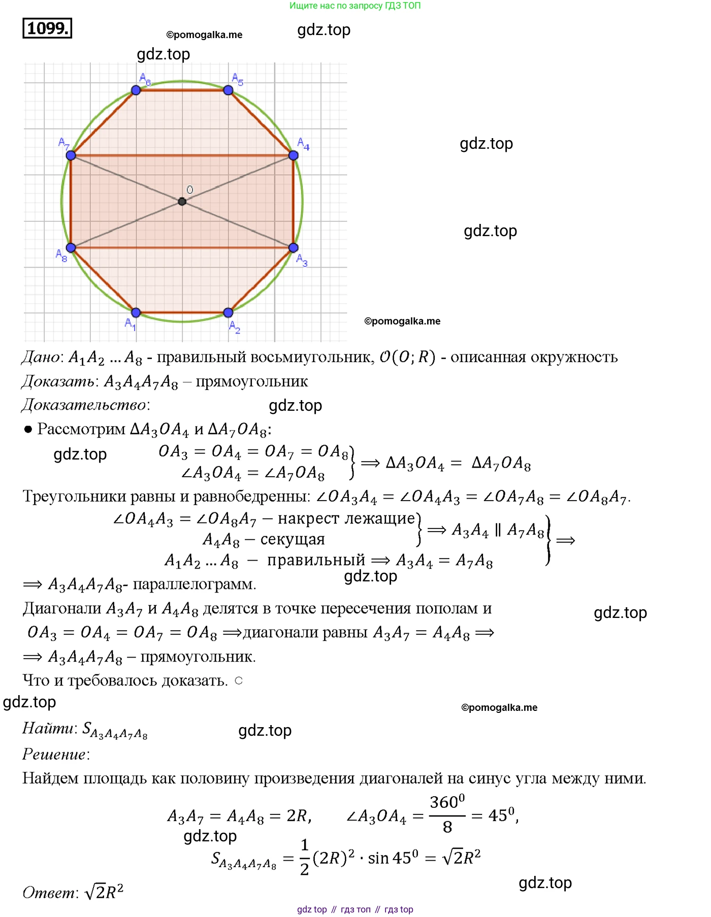 Геометрия, 7-9 класс Учебник, авторы: Атанасян Левон Сергеевич, Бутузов Валентин Фёдорович, Кадомцев Сергей Борисович, Позняк Эдуард Генрихович, Юдина Ирина Игоревна, издательство Просвещение, Москва, 2013 - 2022, страница 278, номер 1099, Решение 4