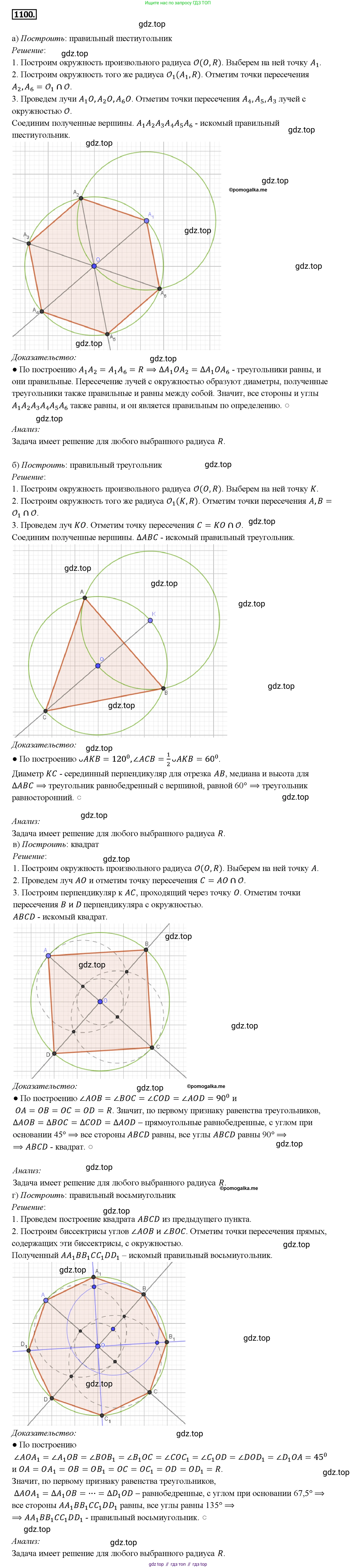 Геометрия, 7-9 класс Учебник, авторы: Атанасян Левон Сергеевич, Бутузов Валентин Фёдорович, Кадомцев Сергей Борисович, Позняк Эдуард Генрихович, Юдина Ирина Игоревна, издательство Просвещение, Москва, 2013 - 2022, страница 278, номер 1100, Решение 4