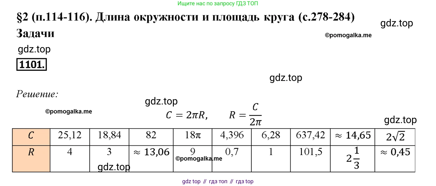 Геометрия, 7-9 класс Учебник, авторы: Атанасян Левон Сергеевич, Бутузов Валентин Фёдорович, Кадомцев Сергей Борисович, Позняк Эдуард Генрихович, Юдина Ирина Игоревна, издательство Просвещение, Москва, 2013 - 2022, страница 282, номер 1101, Решение 4