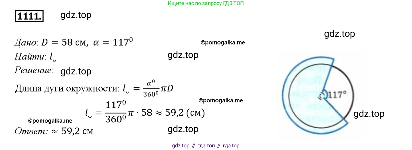 Геометрия, 7-9 класс Учебник, авторы: Атанасян Левон Сергеевич, Бутузов Валентин Фёдорович, Кадомцев Сергей Борисович, Позняк Эдуард Генрихович, Юдина Ирина Игоревна, издательство Просвещение, Москва, 2013 - 2022, страница 282, номер 1111, Решение 4