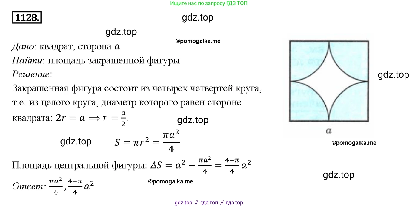 Геометрия, 7-9 класс Учебник, авторы: Атанасян Левон Сергеевич, Бутузов Валентин Фёдорович, Кадомцев Сергей Борисович, Позняк Эдуард Генрихович, Юдина Ирина Игоревна, издательство Просвещение, Москва, 2013 - 2022, страница 284, номер 1128, Решение 4