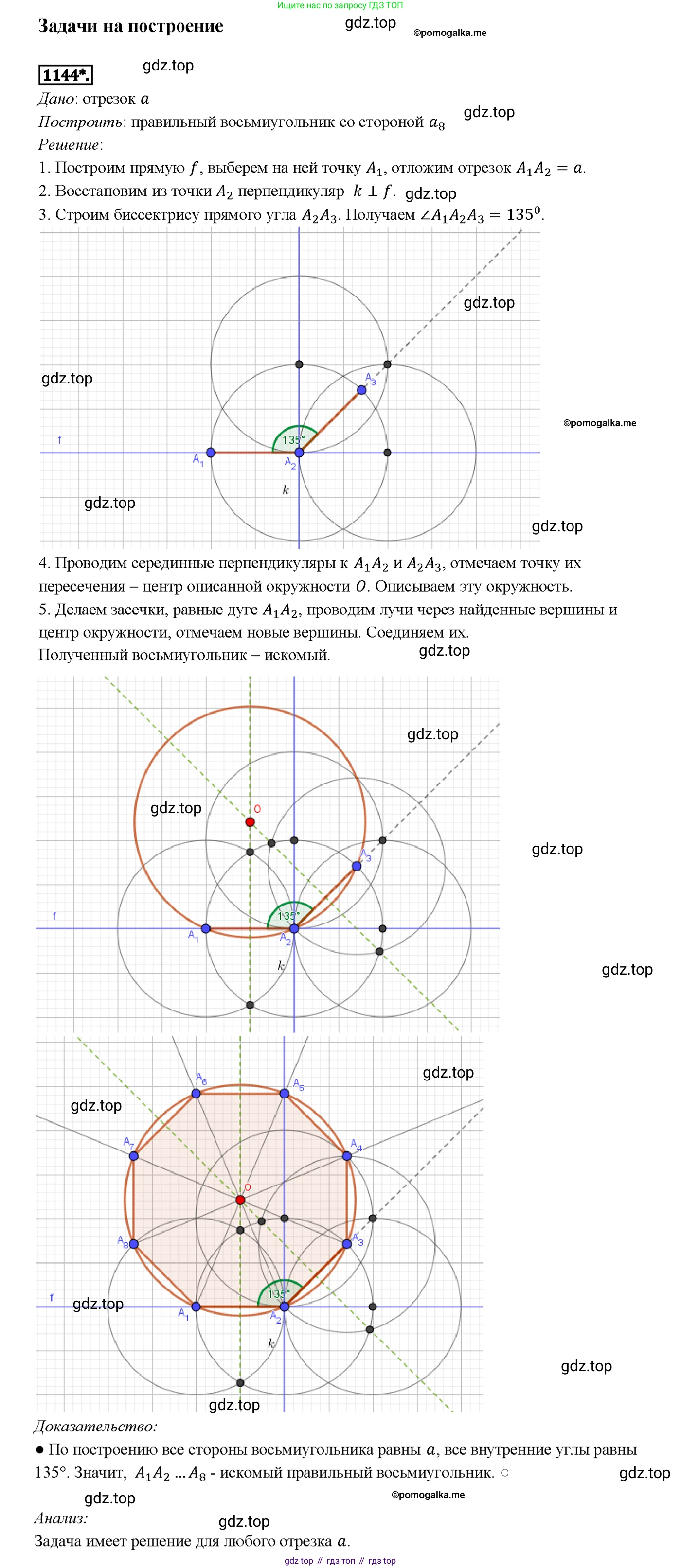 ГДЗ Геометрия, 7-9 класс Учебник, авторы: Атанасян Левон Сергеевич, Бутузов Валентин Фёдорович, Кадомцев Сергей Борисович, Позняк Эдуард Генрихович, Юдина Ирина Игоревна, издательство Просвещение, Москва, 2013 - 2022, страница 286, номер 1144, Решение 4