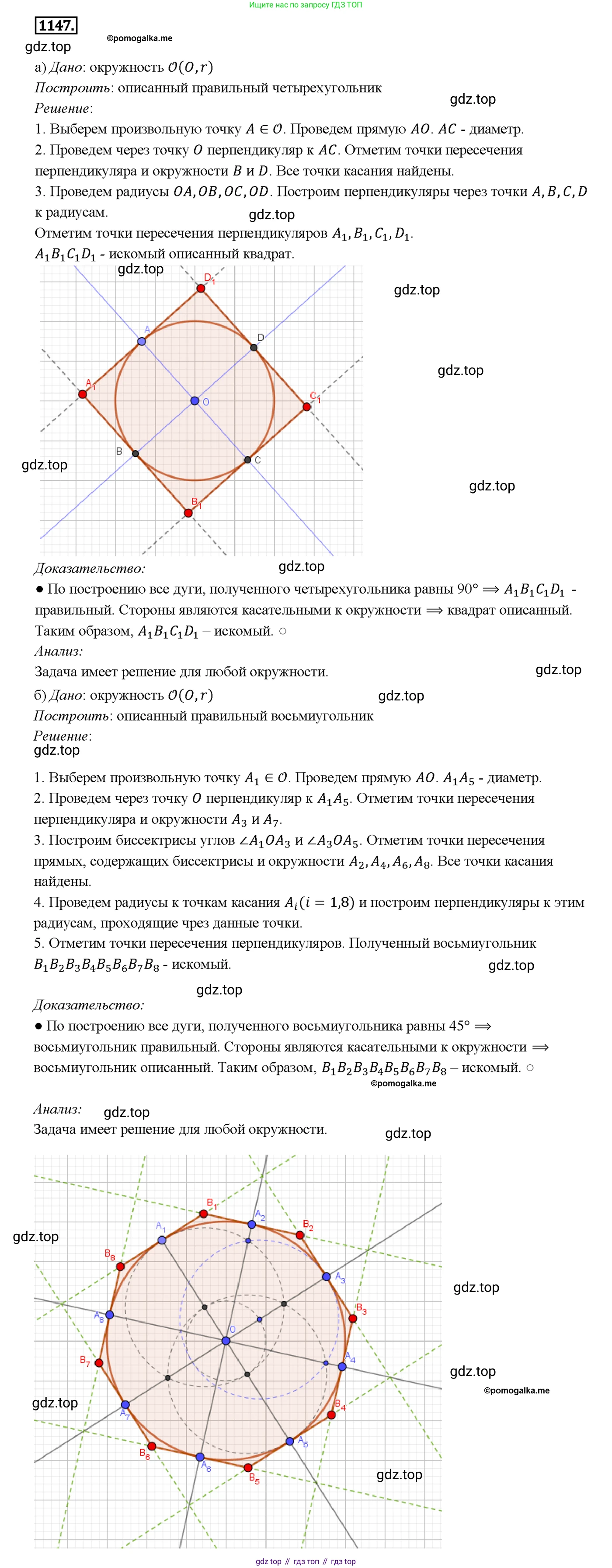 ГДЗ Геометрия, 7-9 класс Учебник, авторы: Атанасян Левон Сергеевич, Бутузов Валентин Фёдорович, Кадомцев Сергей Борисович, Позняк Эдуард Генрихович, Юдина Ирина Игоревна, издательство Просвещение, Москва, 2013 - 2022, страница 286, номер 1147, Решение 4