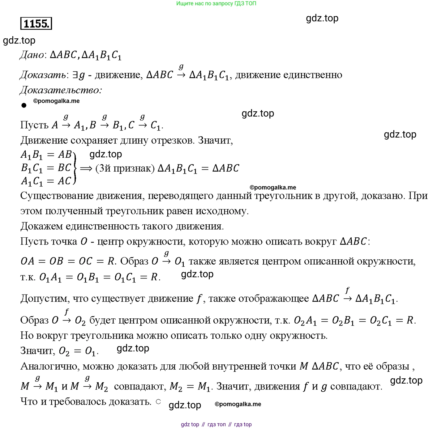 ГДЗ Геометрия, 7-9 класс Учебник, авторы: Атанасян Левон Сергеевич, Бутузов Валентин Фёдорович, Кадомцев Сергей Борисович, Позняк Эдуард Генрихович, Юдина Ирина Игоревна, издательство Просвещение, Москва, 2013 - 2022, страница 293, номер 1155, Решение 4