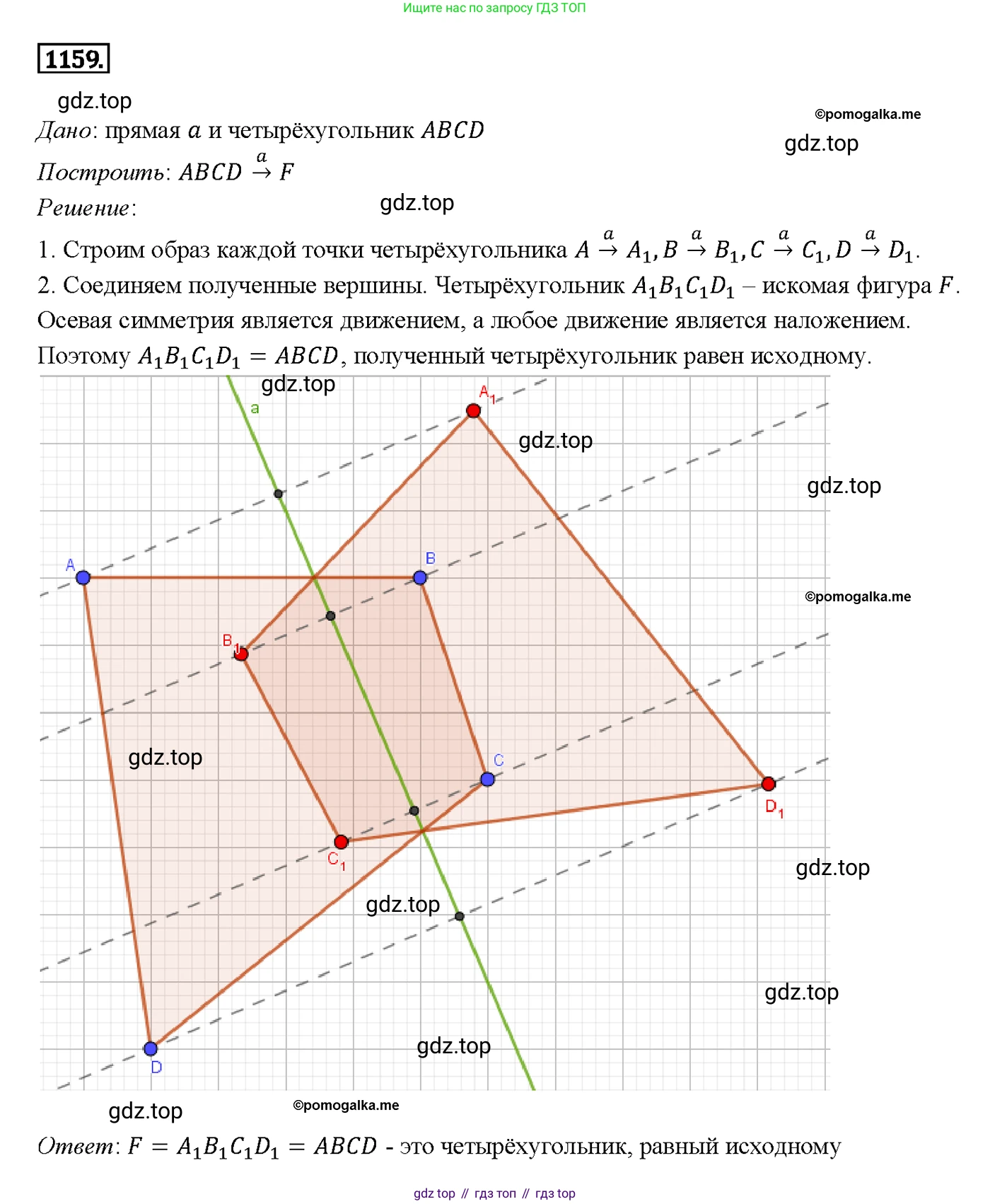 ГДЗ Геометрия, 7-9 класс Учебник, авторы: Атанасян Левон Сергеевич, Бутузов Валентин Фёдорович, Кадомцев Сергей Борисович, Позняк Эдуард Генрихович, Юдина Ирина Игоревна, издательство Просвещение, Москва, 2013 - 2022, страница 293, номер 1159, Решение 4