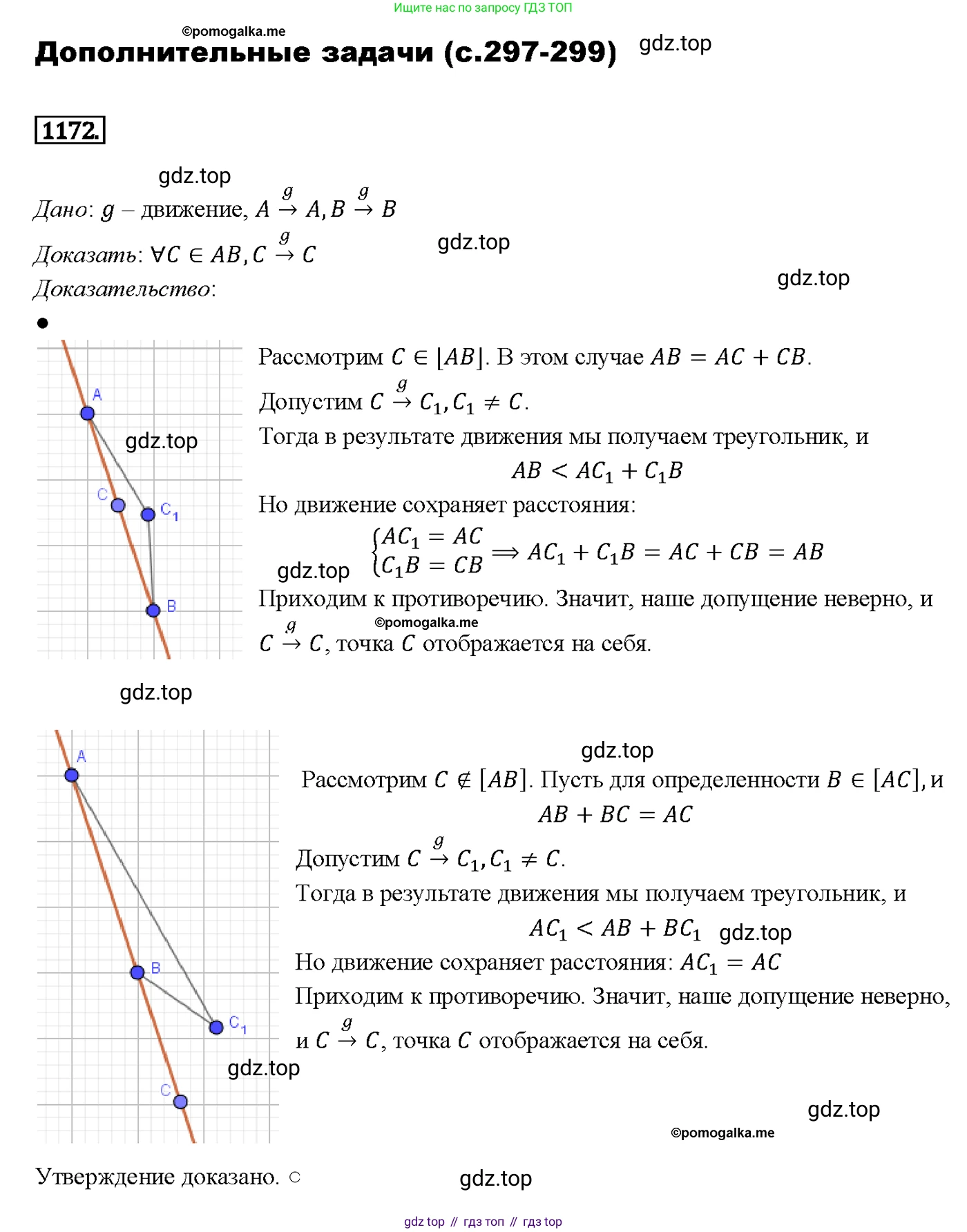 ГДЗ Геометрия, 7-9 класс Учебник, авторы: Атанасян Левон Сергеевич, Бутузов Валентин Фёдорович, Кадомцев Сергей Борисович, Позняк Эдуард Генрихович, Юдина Ирина Игоревна, издательство Просвещение, Москва, 2013 - 2022, страница 297, номер 1172, Решение 4