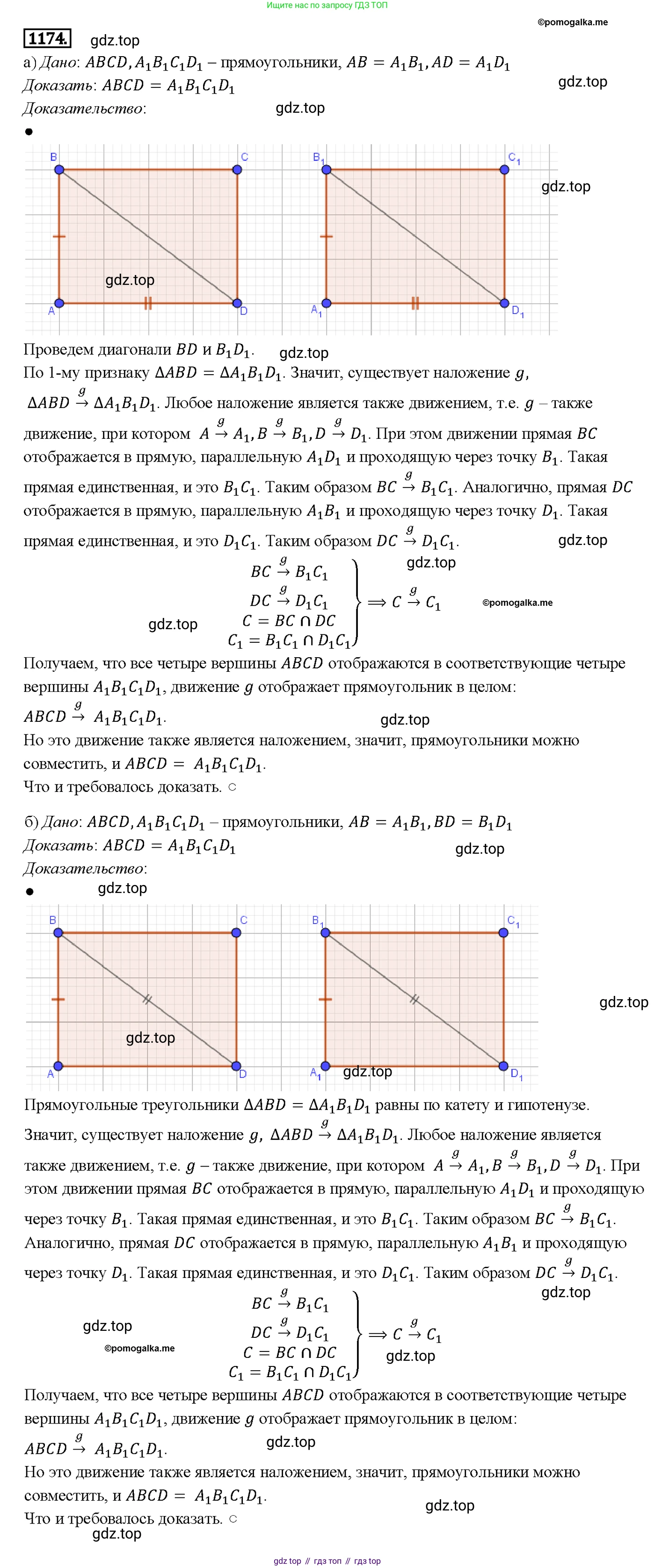 ГДЗ Геометрия, 7-9 класс Учебник, авторы: Атанасян Левон Сергеевич, Бутузов Валентин Фёдорович, Кадомцев Сергей Борисович, Позняк Эдуард Генрихович, Юдина Ирина Игоревна, издательство Просвещение, Москва, 2013 - 2022, страница 297, номер 1174, Решение 4