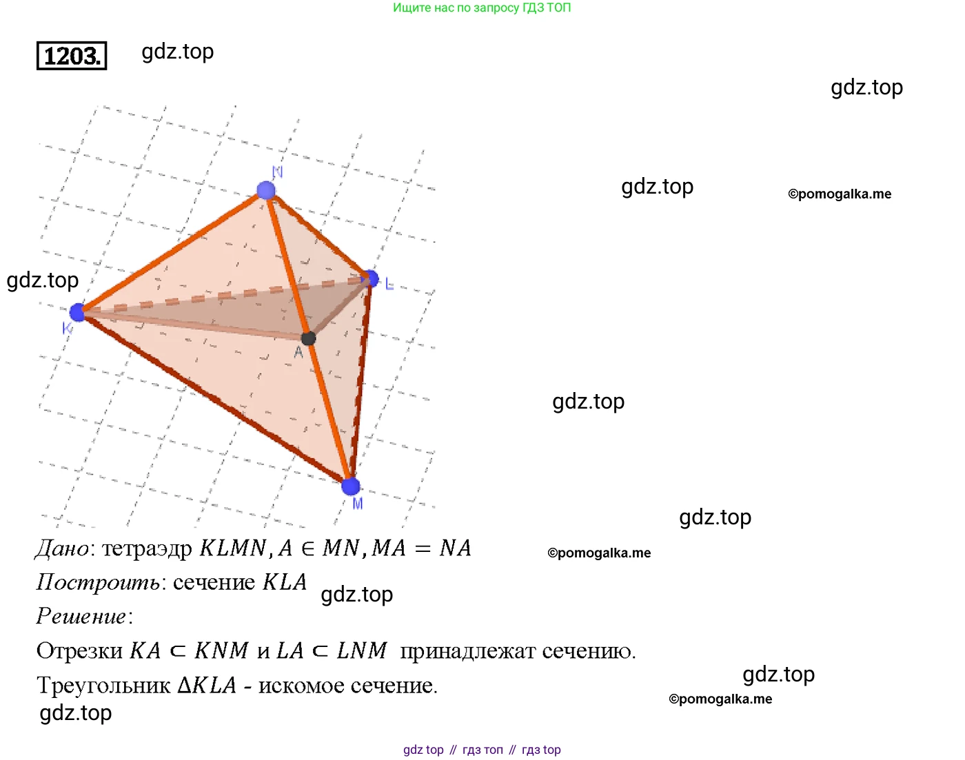 Геометрия, 7-9 класс Учебник, авторы: Атанасян Левон Сергеевич, Бутузов Валентин Фёдорович, Кадомцев Сергей Борисович, Позняк Эдуард Генрихович, Юдина Ирина Игоревна, издательство Просвещение, Москва, 2013 - 2022, страница 316, номер 1203, Решение 4