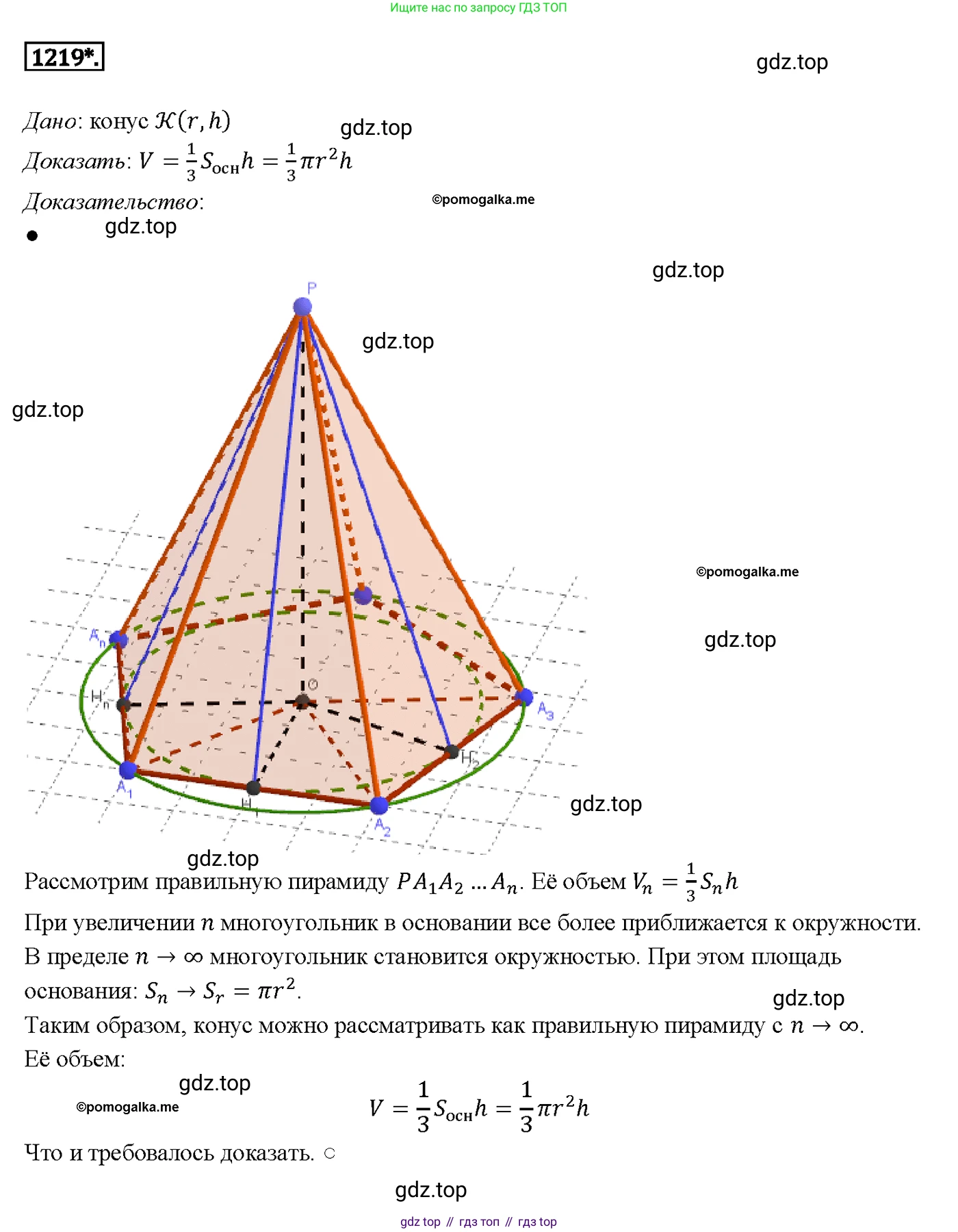Геометрия, 7-9 класс Учебник, авторы: Атанасян Левон Сергеевич, Бутузов Валентин Фёдорович, Кадомцев Сергей Борисович, Позняк Эдуард Генрихович, Юдина Ирина Игоревна, издательство Просвещение, Москва, 2013 - 2022, страница 324, номер 1219, Решение 4