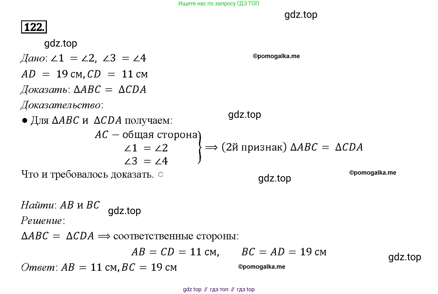 Геометрия, 7-9 класс Учебник, авторы: Атанасян Левон Сергеевич, Бутузов Валентин Фёдорович, Кадомцев Сергей Борисович, Позняк Эдуард Генрихович, Юдина Ирина Игоревна, издательство Просвещение, Москва, 2013 - 2022, страница 40, номер 122, Решение 4