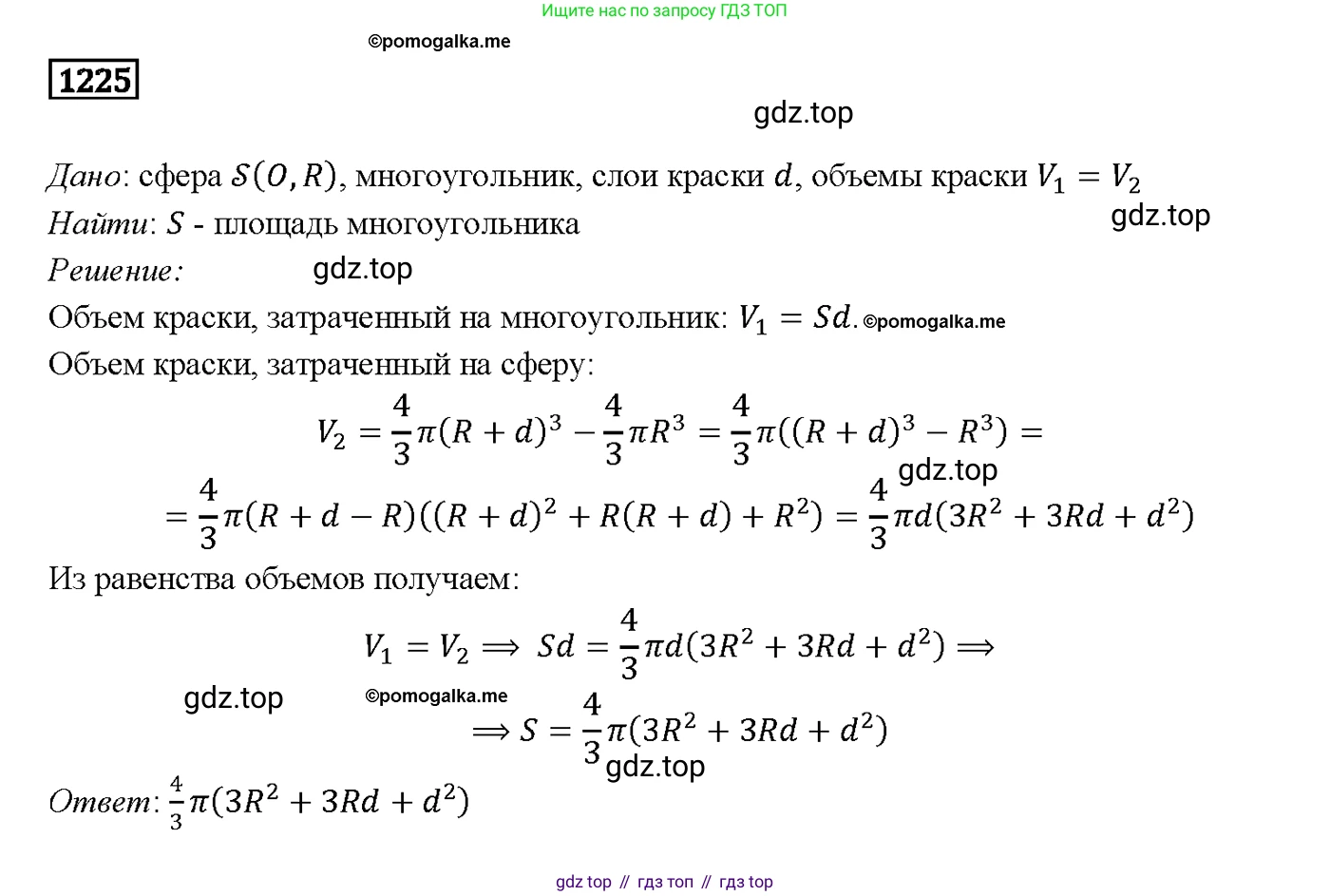 Геометрия, 7-9 класс Учебник, авторы: Атанасян Левон Сергеевич, Бутузов Валентин Фёдорович, Кадомцев Сергей Борисович, Позняк Эдуард Генрихович, Юдина Ирина Игоревна, издательство Просвещение, Москва, 2013 - 2022, страница 326, номер 1225, Решение 4