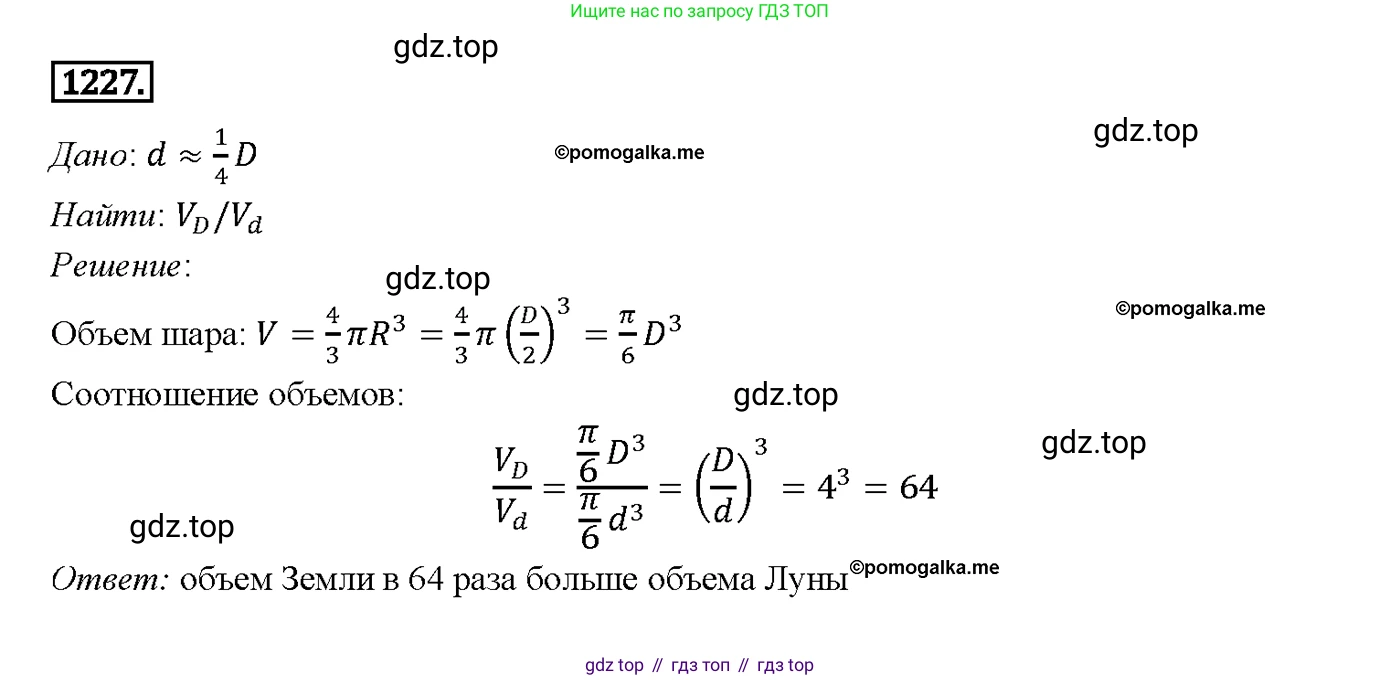 Геометрия, 7-9 класс Учебник, авторы: Атанасян Левон Сергеевич, Бутузов Валентин Фёдорович, Кадомцев Сергей Борисович, Позняк Эдуард Генрихович, Юдина Ирина Игоревна, издательство Просвещение, Москва, 2013 - 2022, страница 326, номер 1227, Решение 4