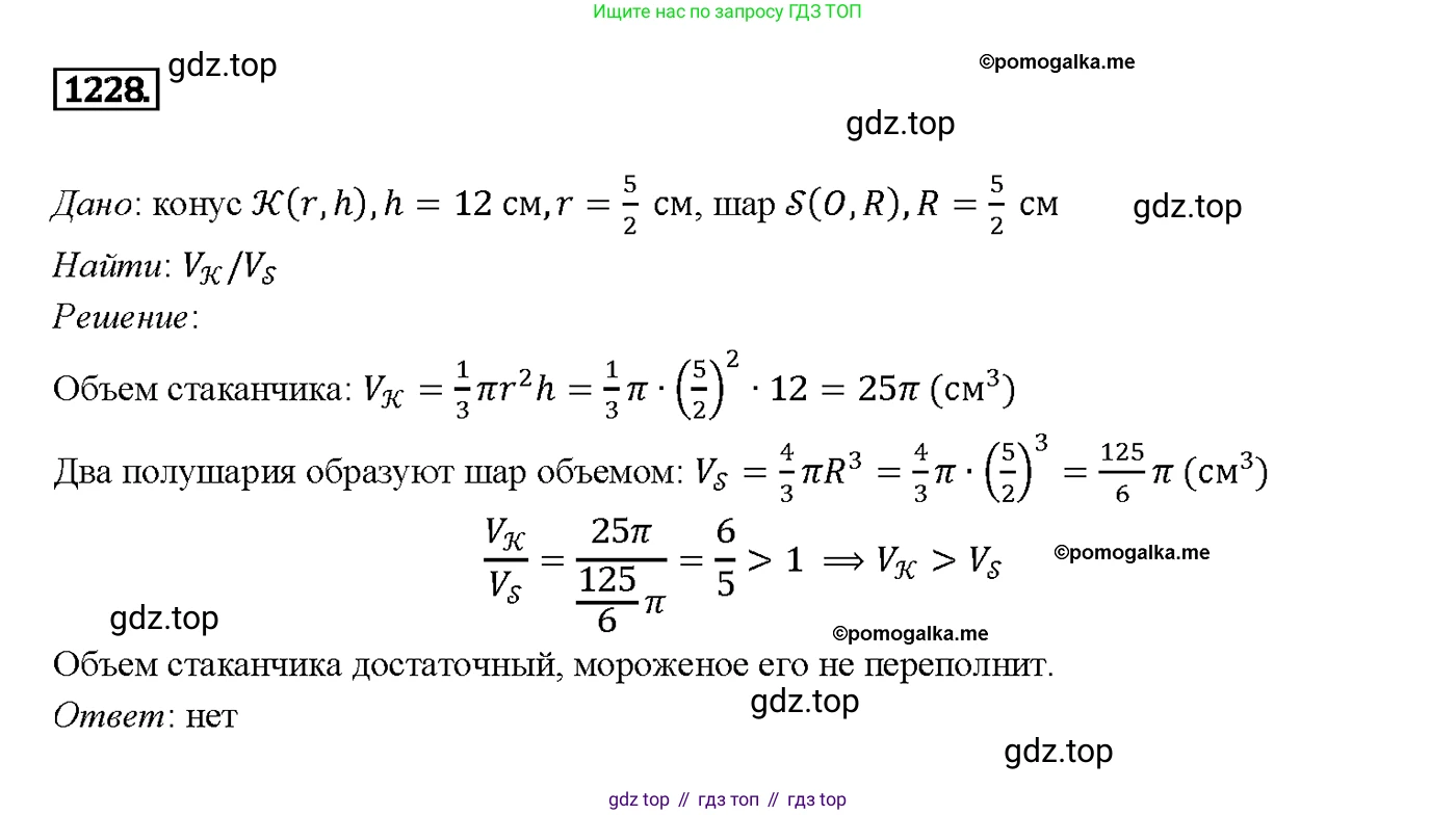 Геометрия, 7-9 класс Учебник, авторы: Атанасян Левон Сергеевич, Бутузов Валентин Фёдорович, Кадомцев Сергей Борисович, Позняк Эдуард Генрихович, Юдина Ирина Игоревна, издательство Просвещение, Москва, 2013 - 2022, страница 326, номер 1228, Решение 4